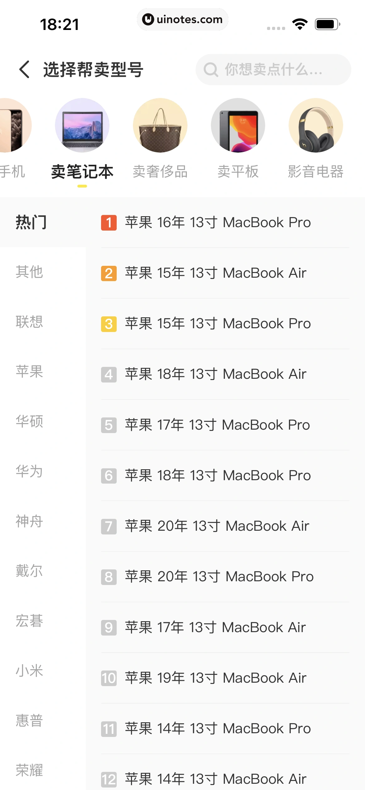 闲鱼 App 截图 181 - UI Notes