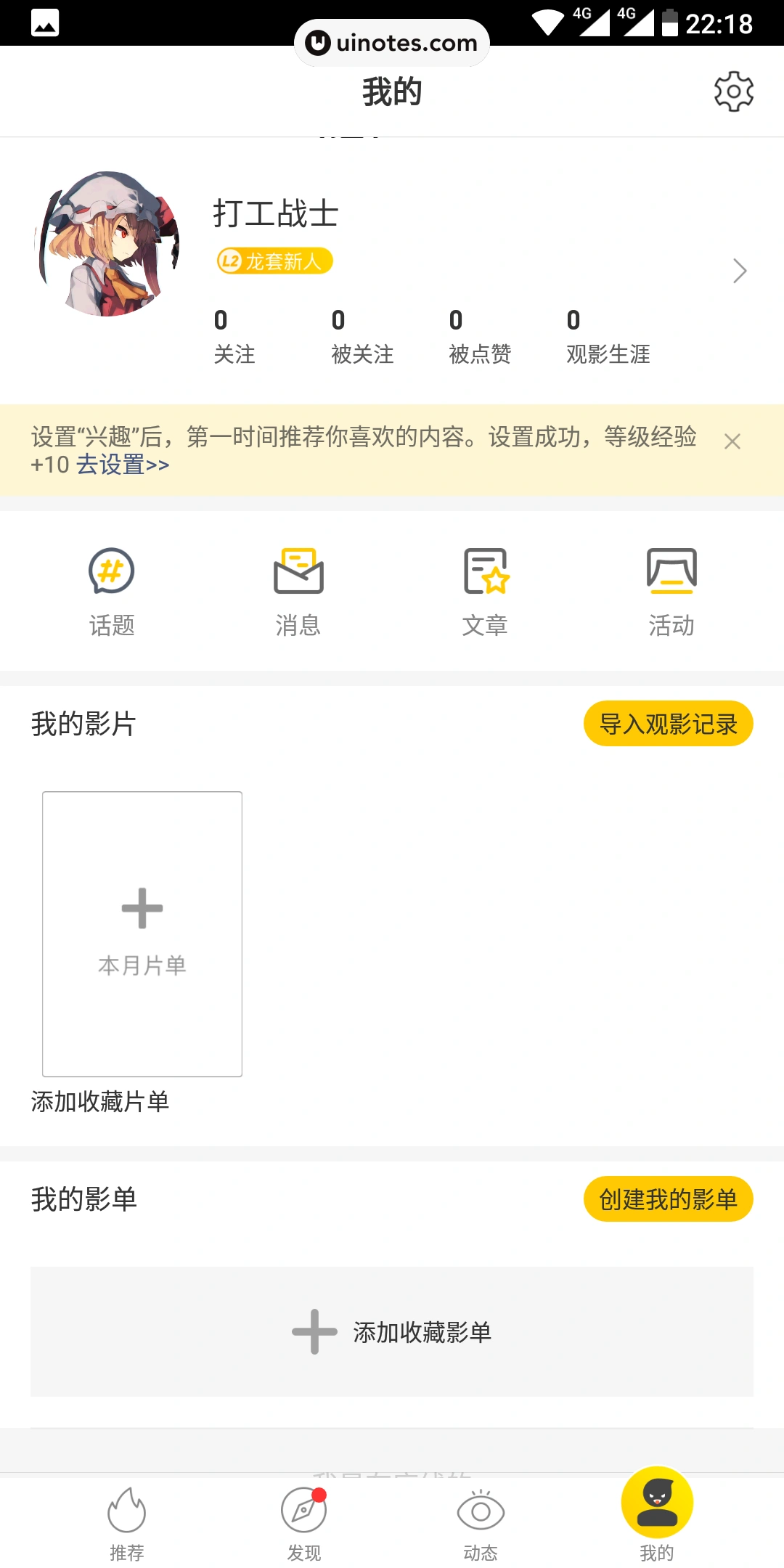 毒舌影视 App 截图 036 - UI Notes