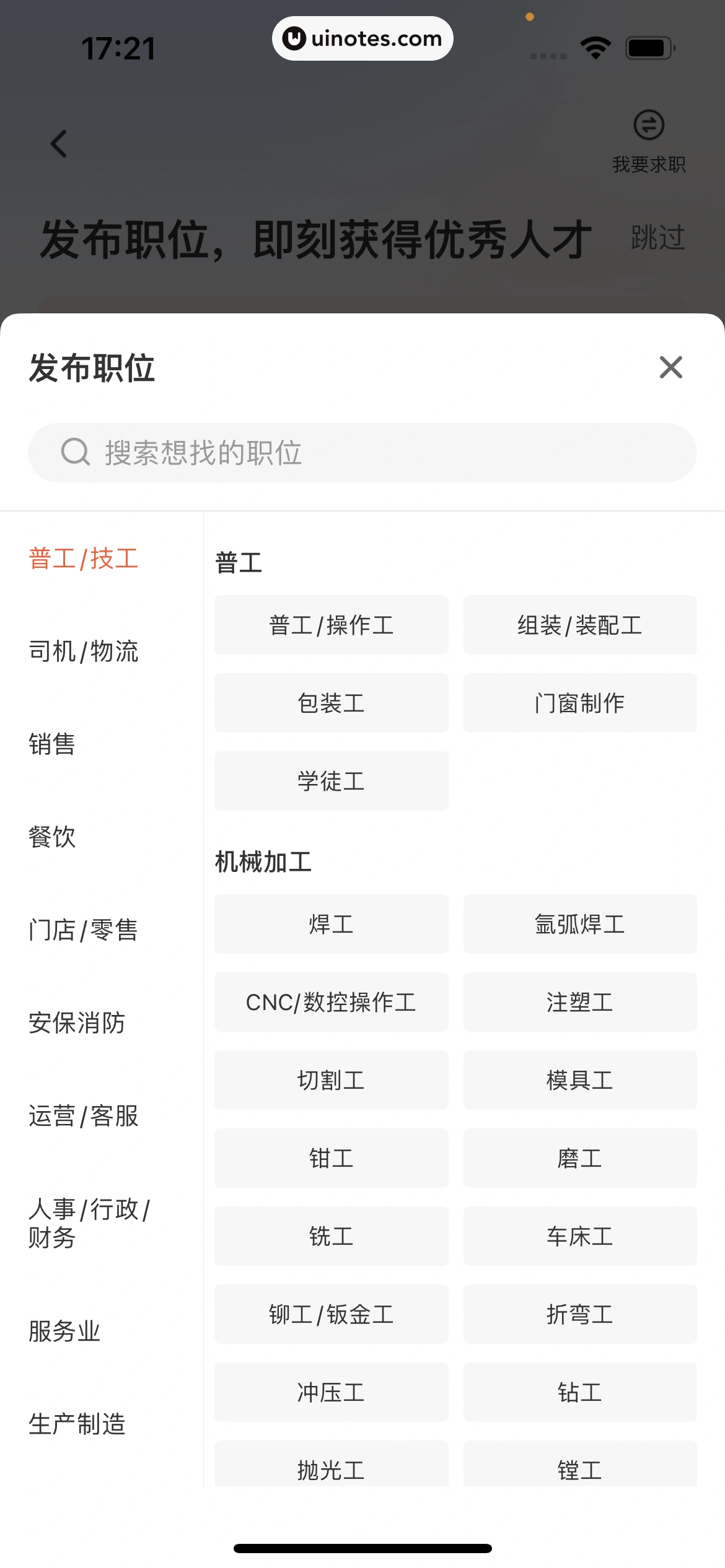58同城 App 截图 0239 - UI Notes