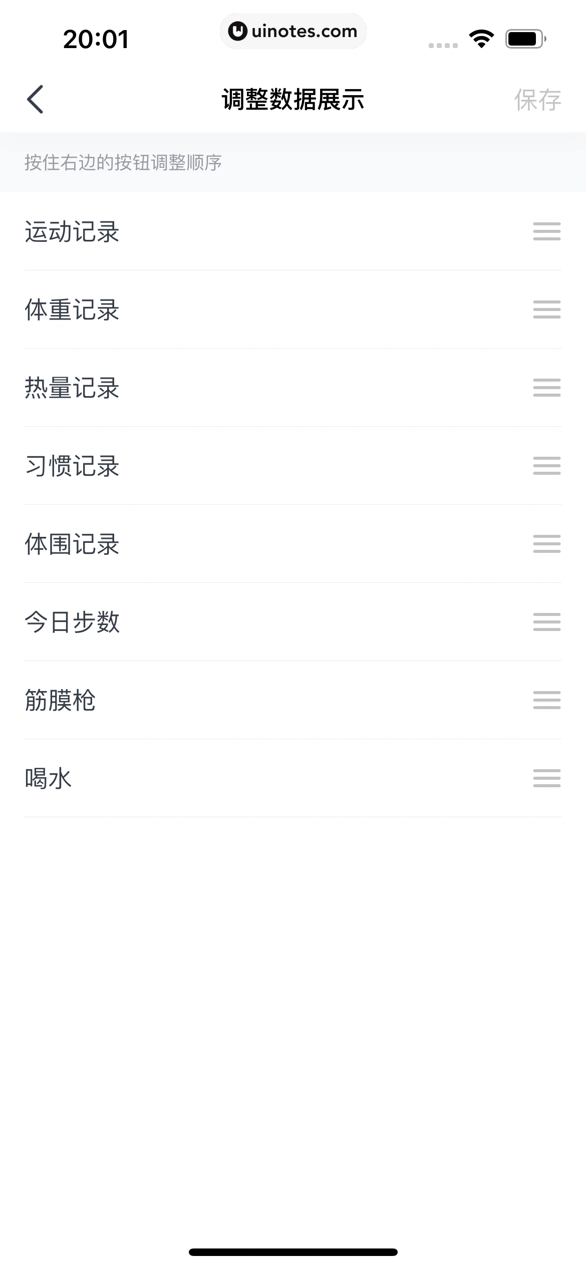 好轻 App 截图 535 - UI Notes