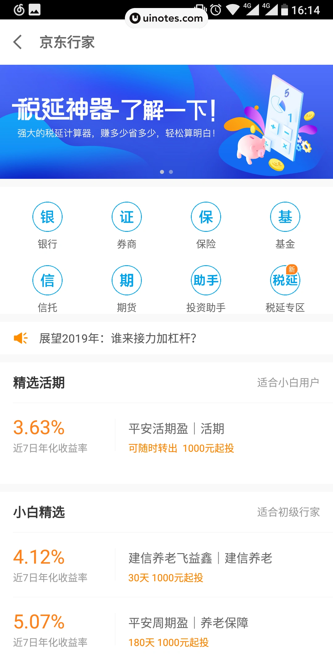 京东金融 App 截图 044 - UI Notes