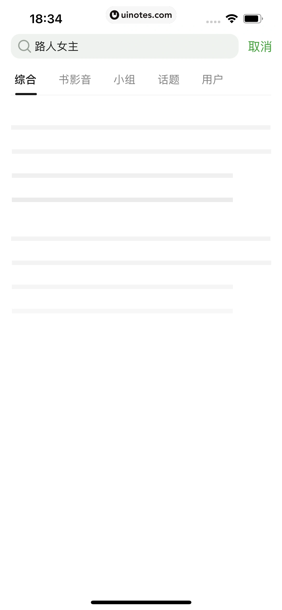 豆瓣 App 截图 201 - UI Notes