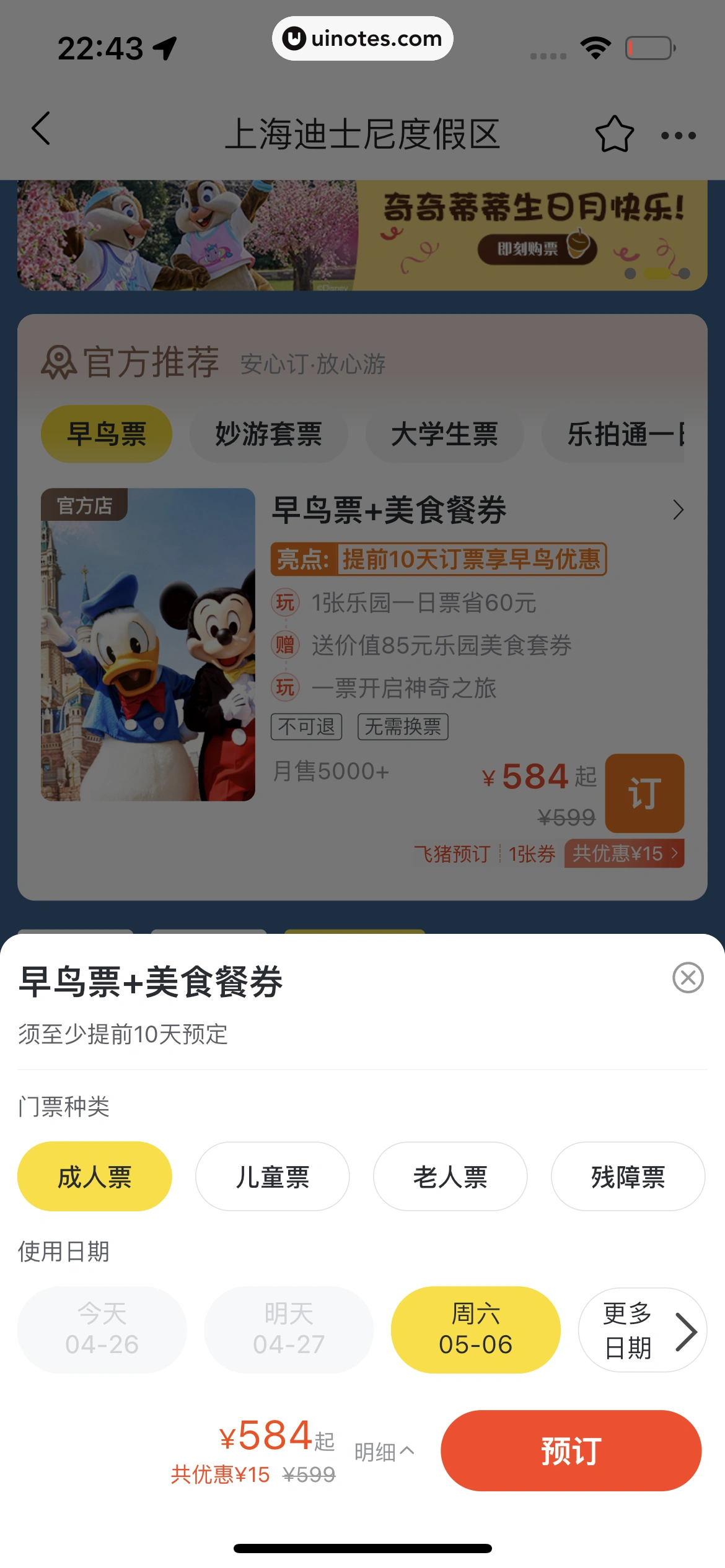 飞猪旅行 App 截图 536 - UI Notes