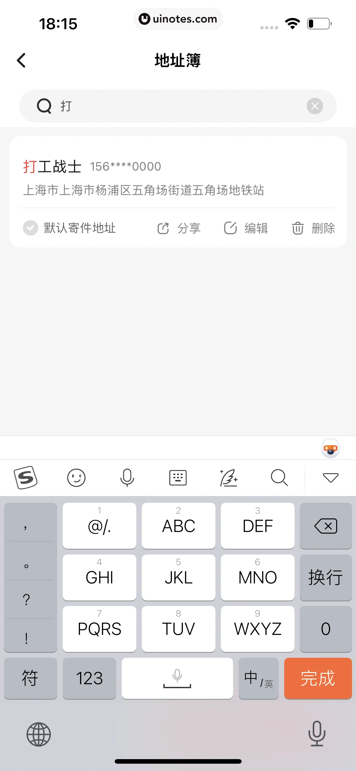 顺丰速运 App 截图 042 - UI Notes