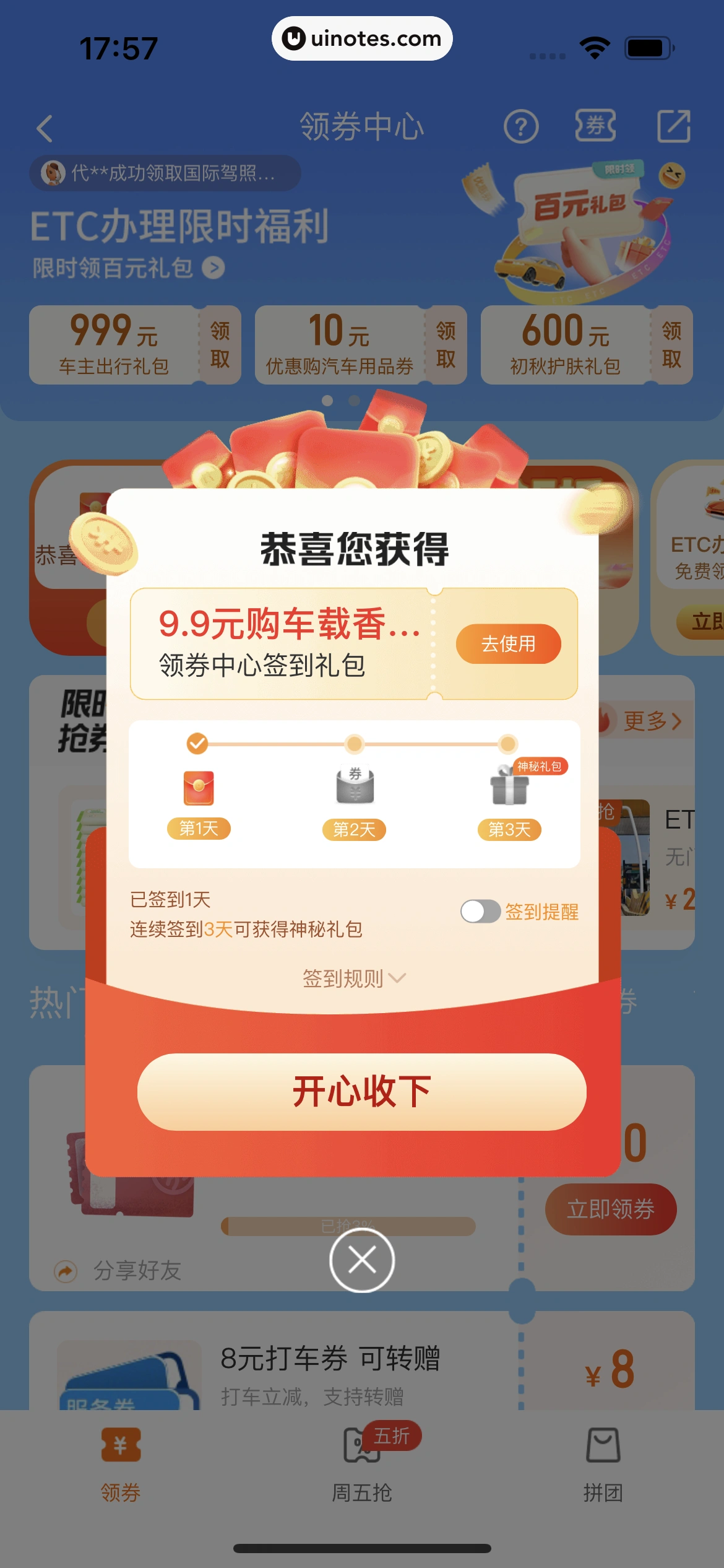 平安好车主 App 截图 0350 - UI Notes