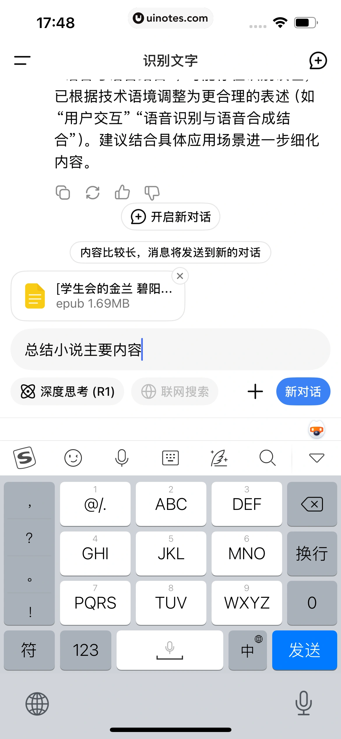 DeepSeek App 截图 049 - UI Notes