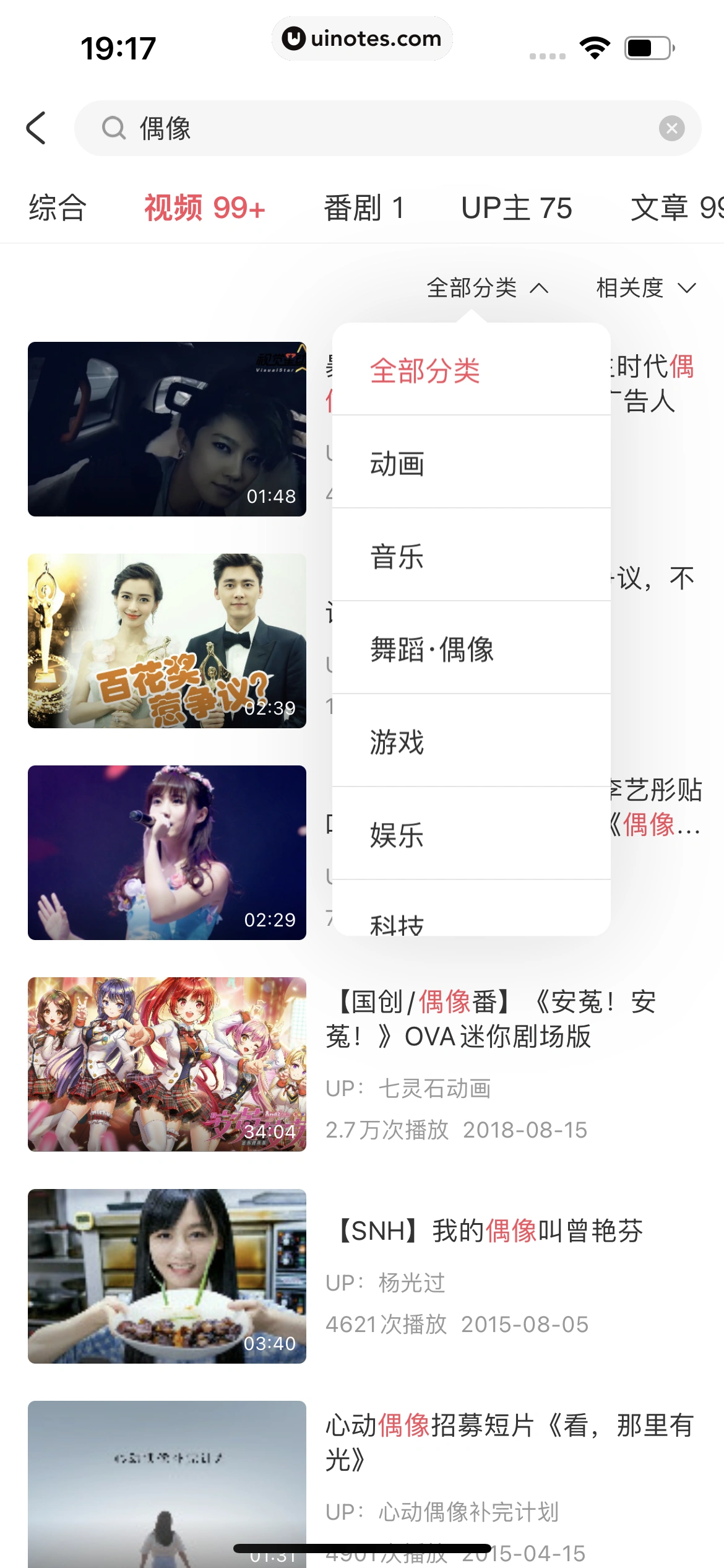 AcFun App 截图 319 - UI Notes