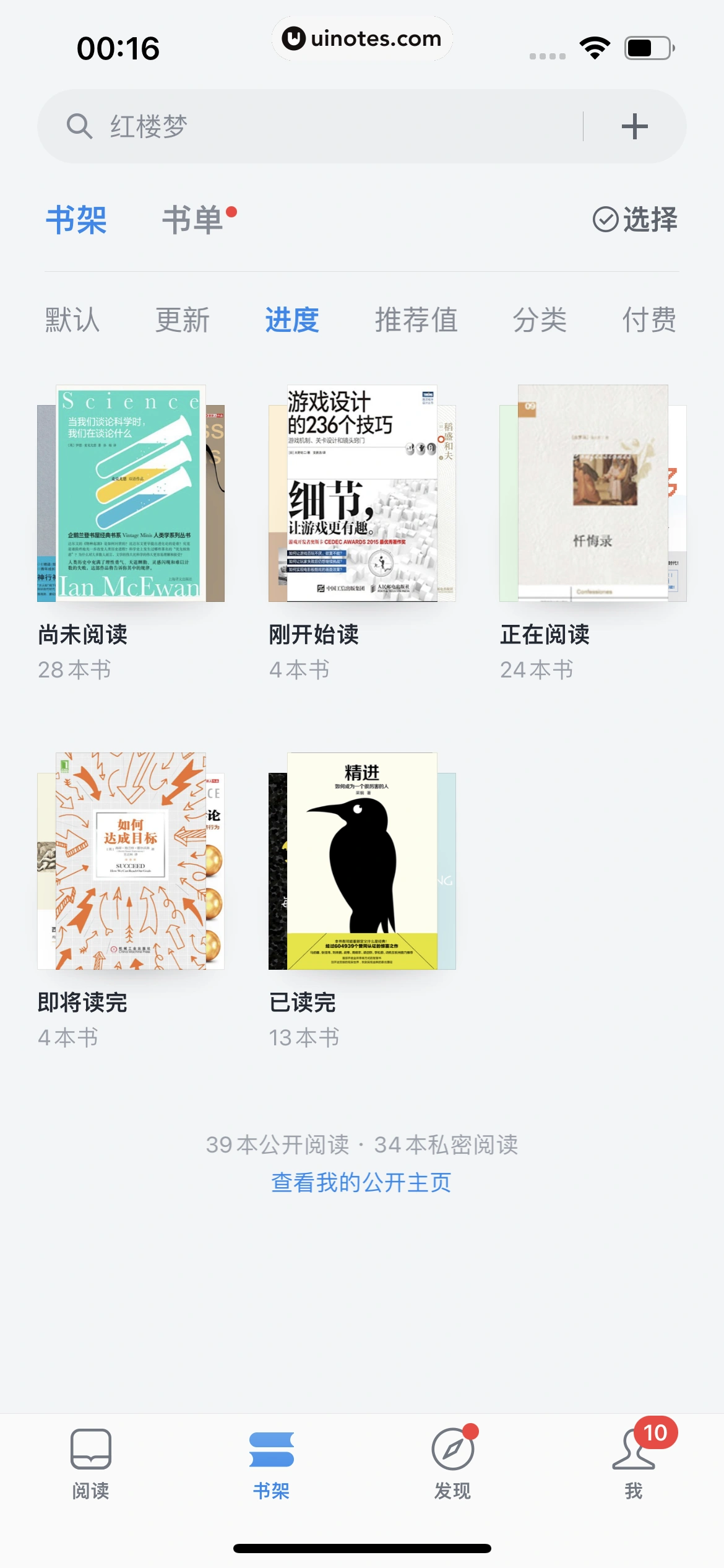 微信读书 App 截图 130 - UI Notes