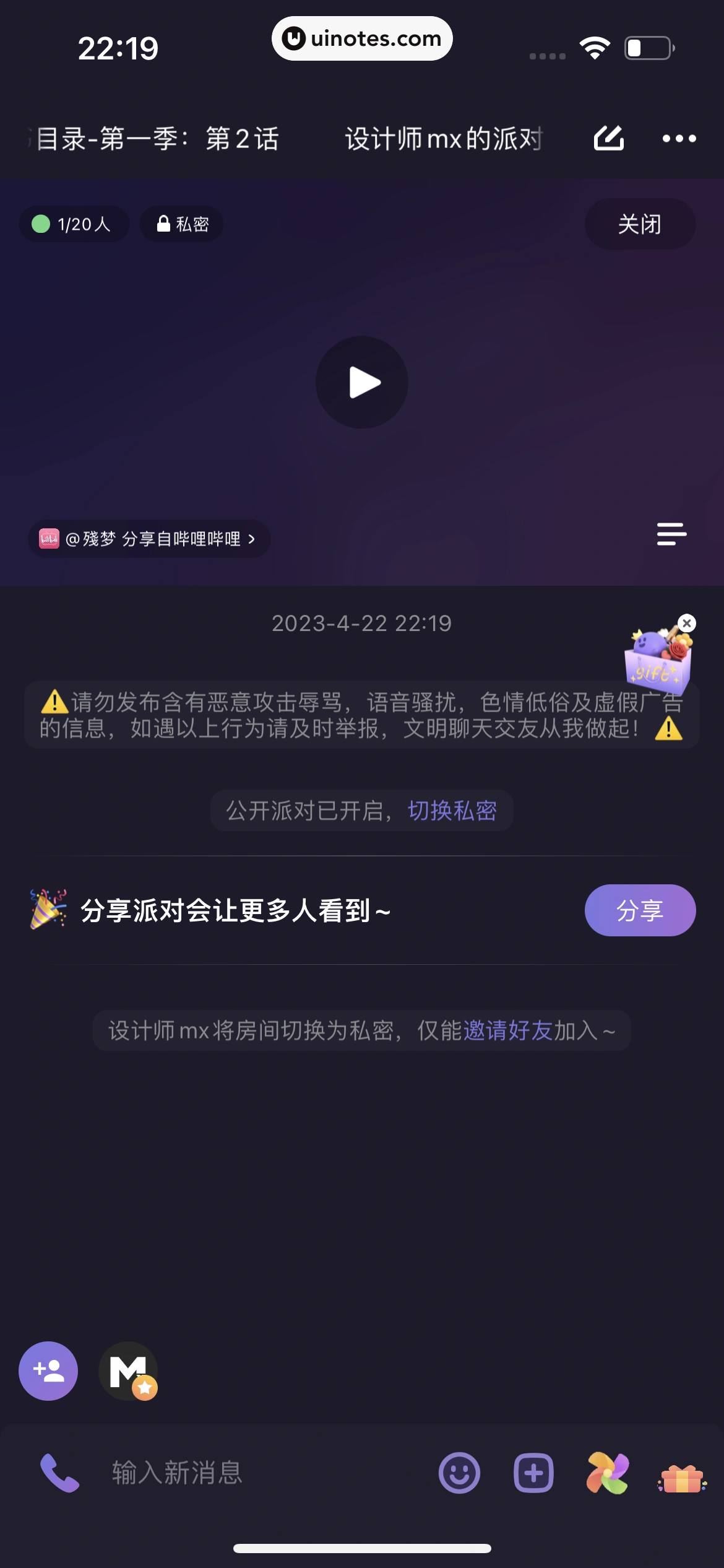 微光 App 截图 197 - UI Notes