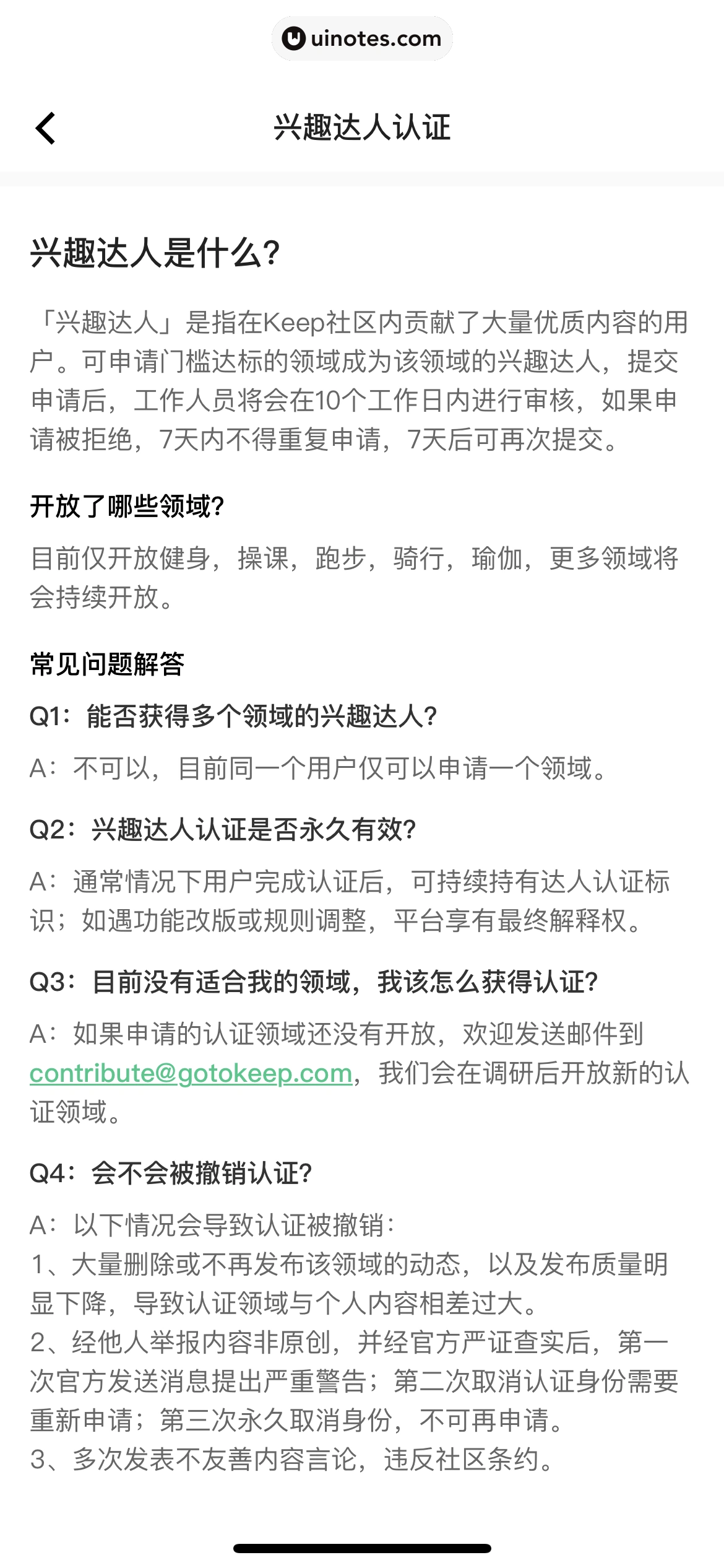Keep App 截图 1103 - UI Notes