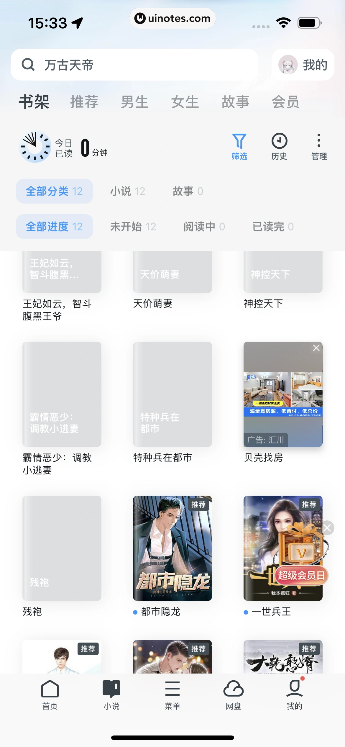 UC浏览器 App 截图 370 - UI Notes