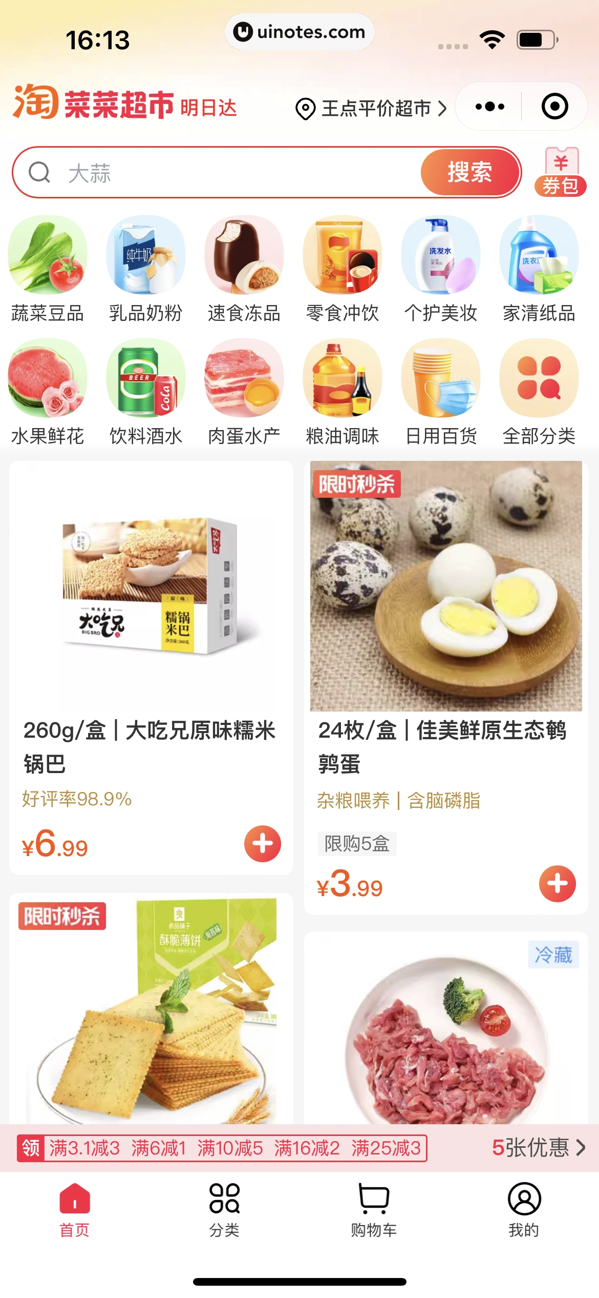 淘菜菜小程序 App 截图 002 - UI Notes