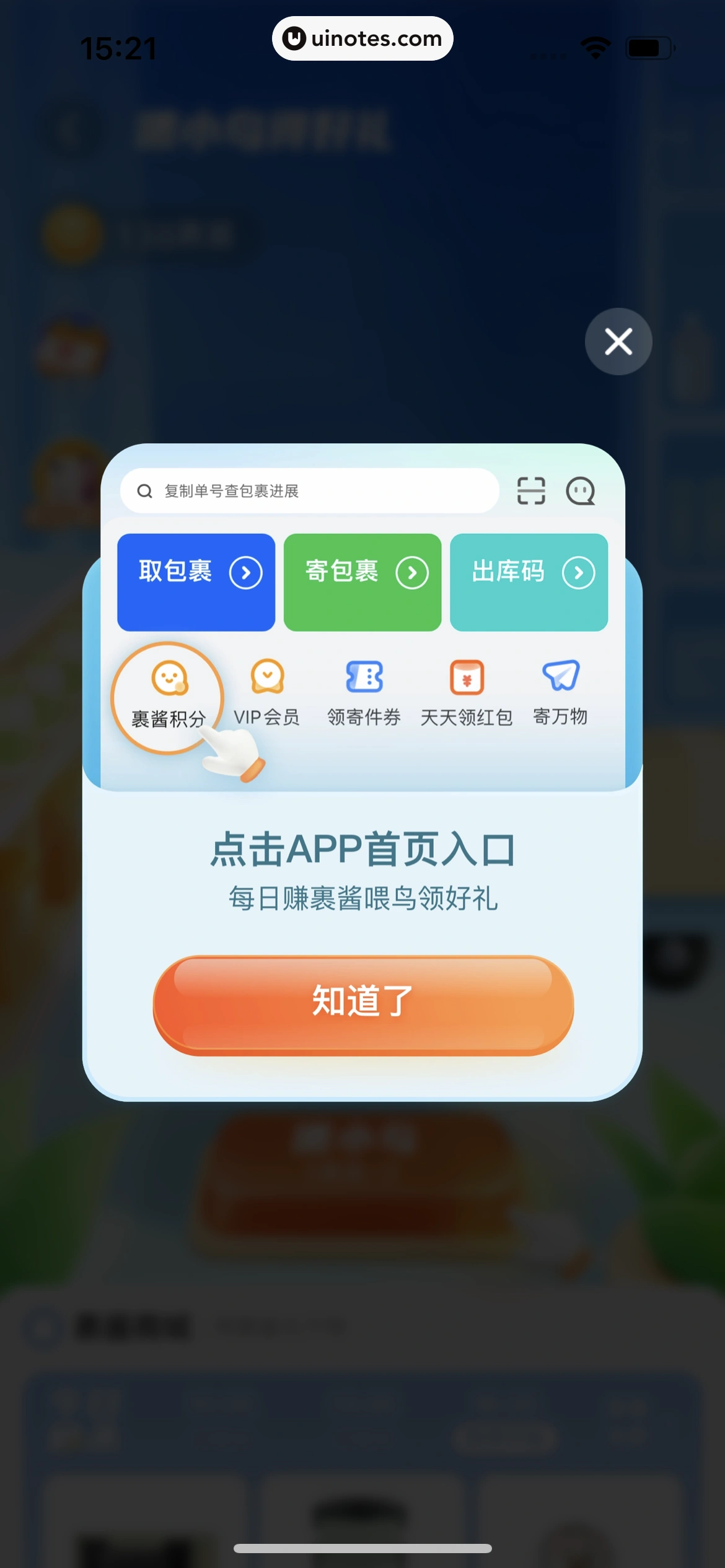 菜鸟 App 截图 088 - UI Notes