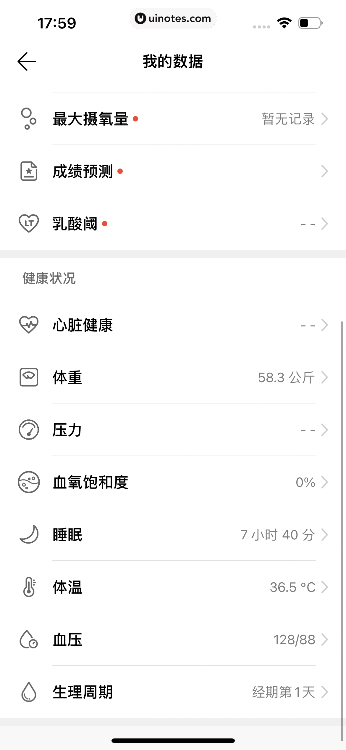 华为运动健康 App 截图 628 - UI Notes