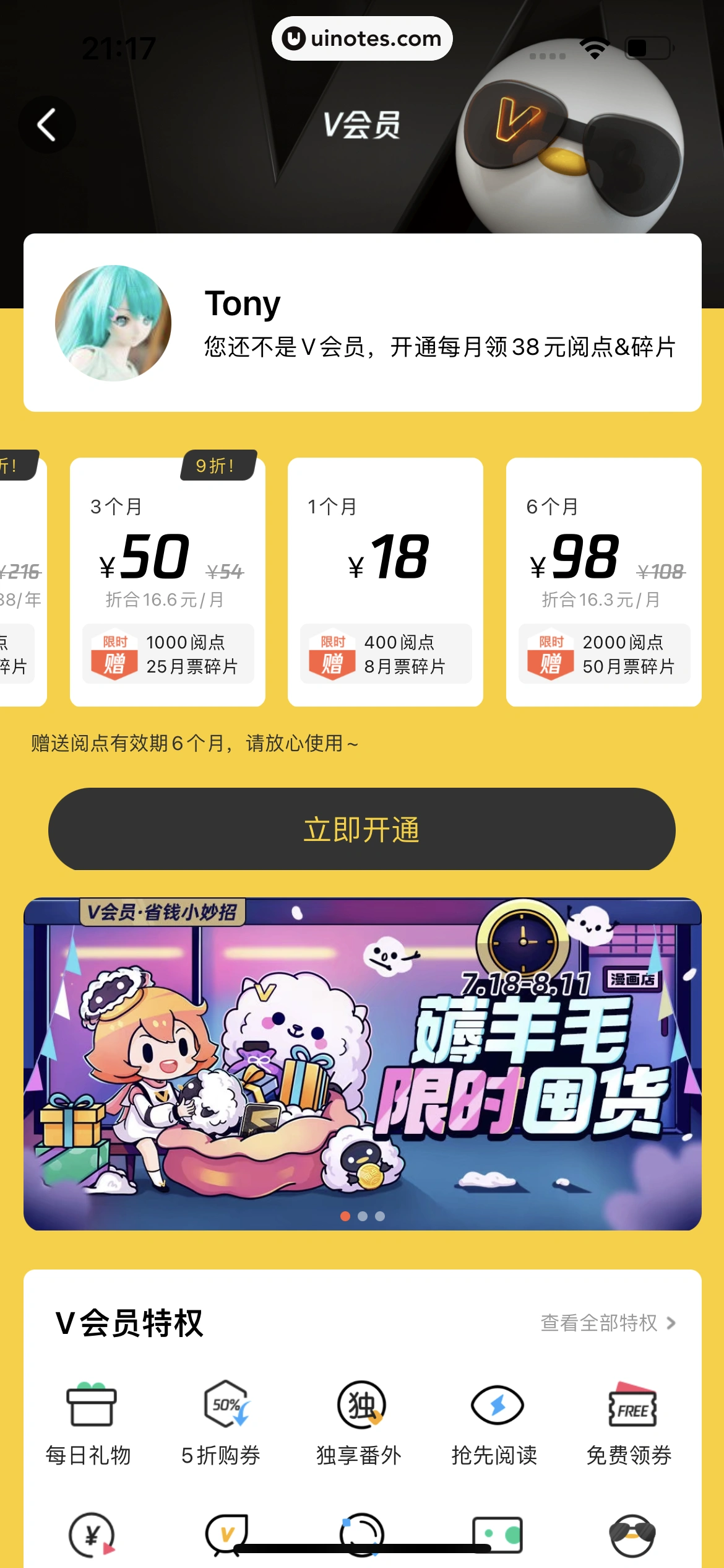 腾讯动漫 App 截图 219 - UI Notes