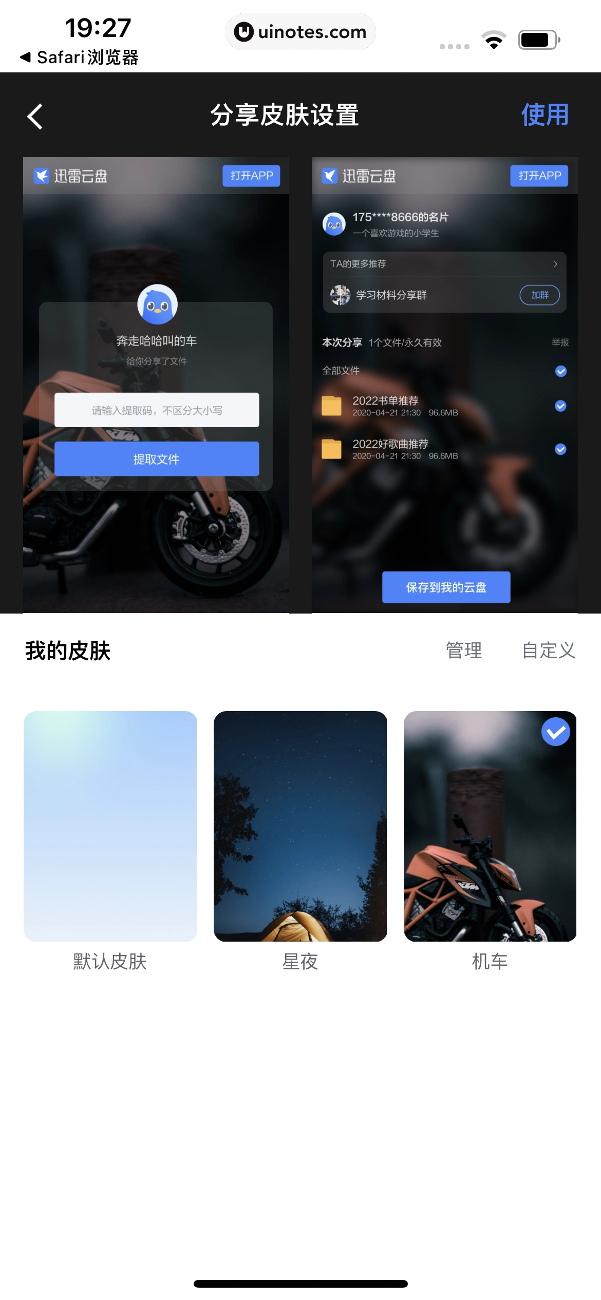 迅雷 App 截图 094 - UI Notes