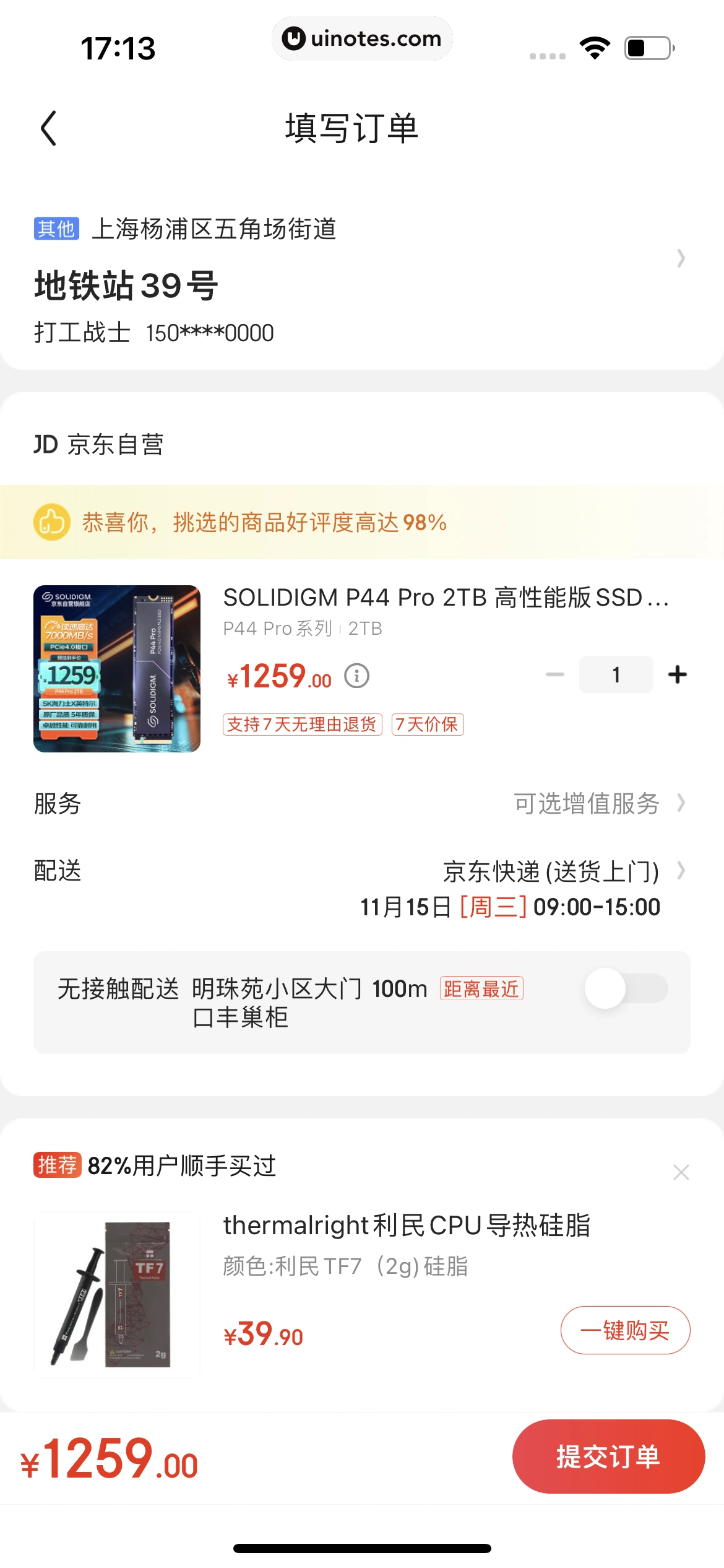 京东 App 截图 0325 - UI Notes