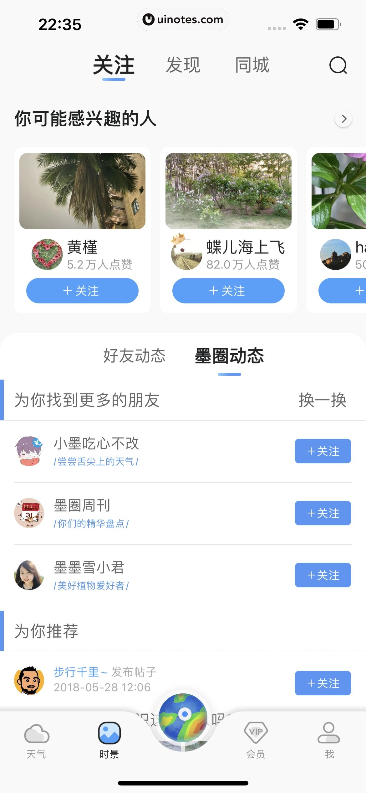 墨迹天气 App 截图 257 - UI Notes