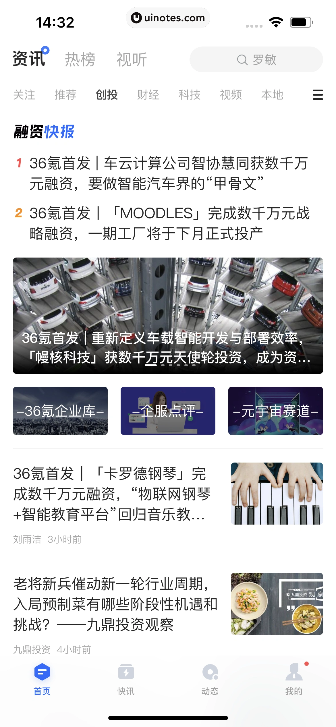 36氪 App 截图 080 - UI Notes