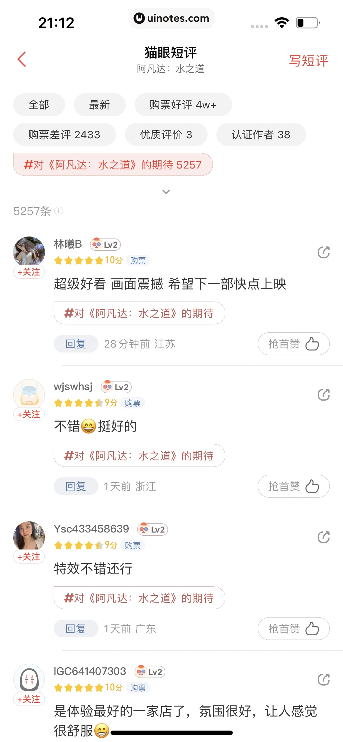 猫眼 App 截图 224 - UI Notes