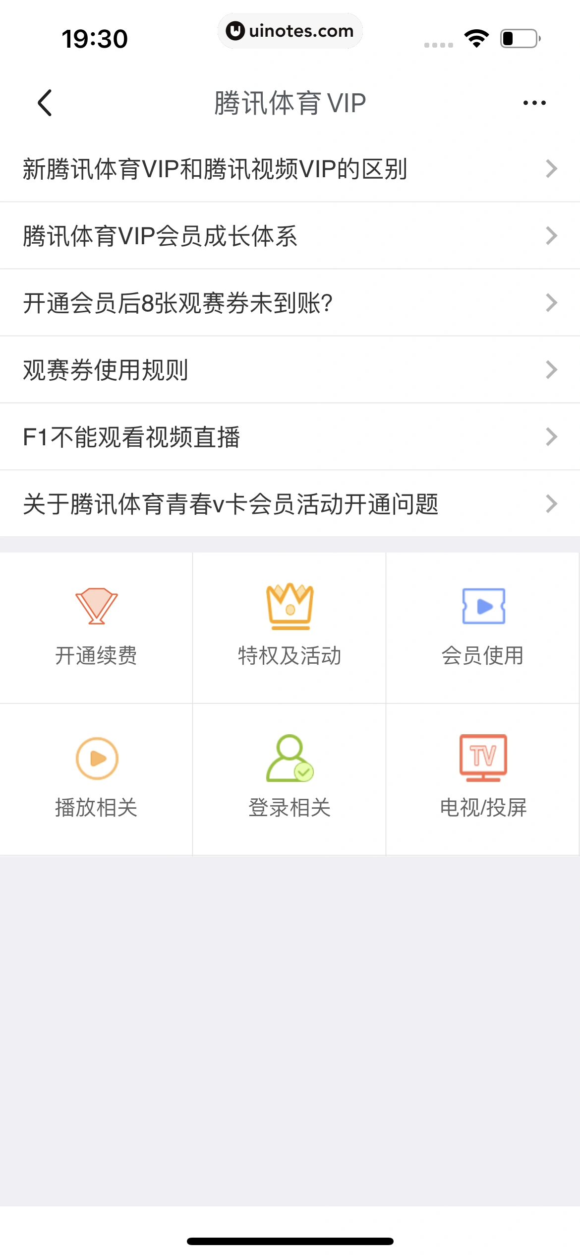 腾讯体育 App 截图 665 - UI Notes