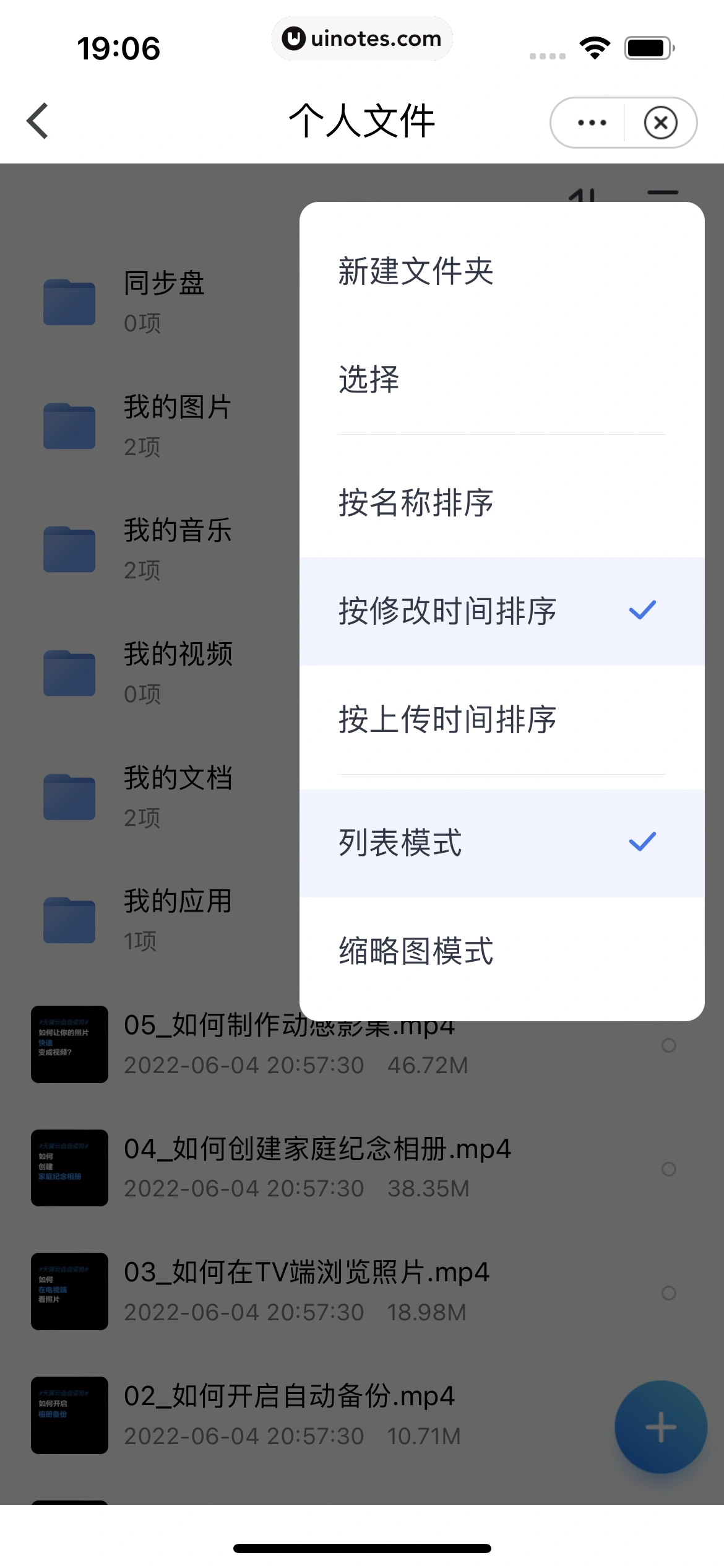 小翼管家 App 截图 125 - UI Notes