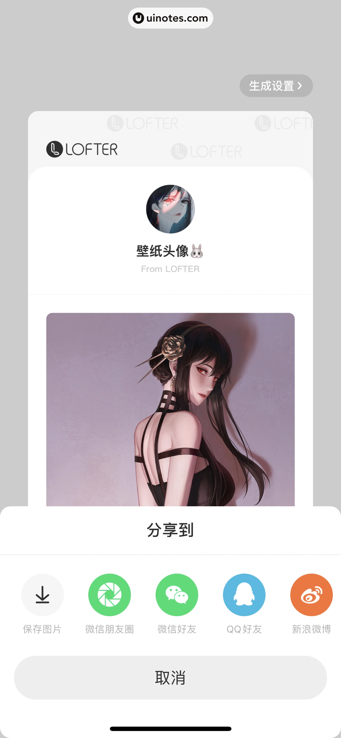 网易LOFTER App 截图 080 - UI Notes