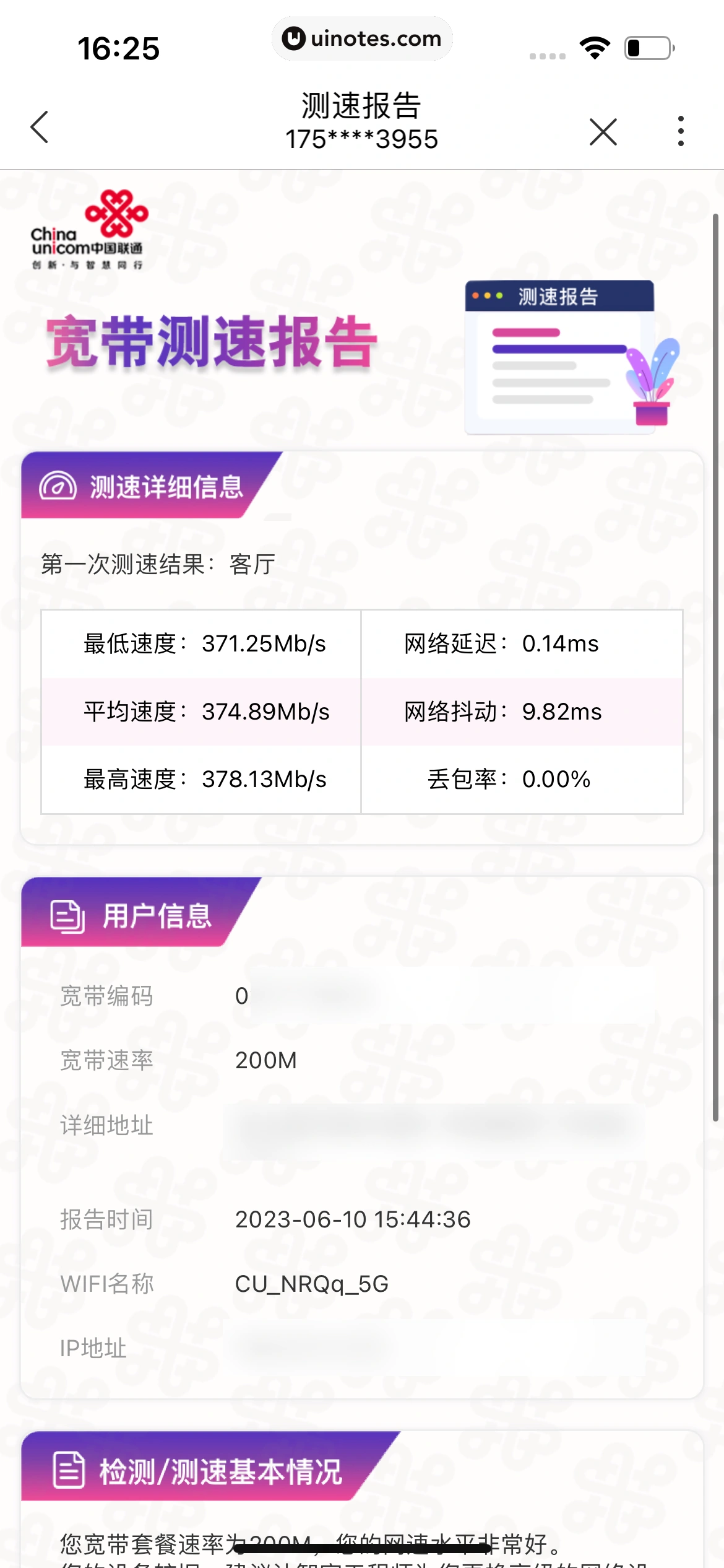 中国联通 App 截图 266 - UI Notes