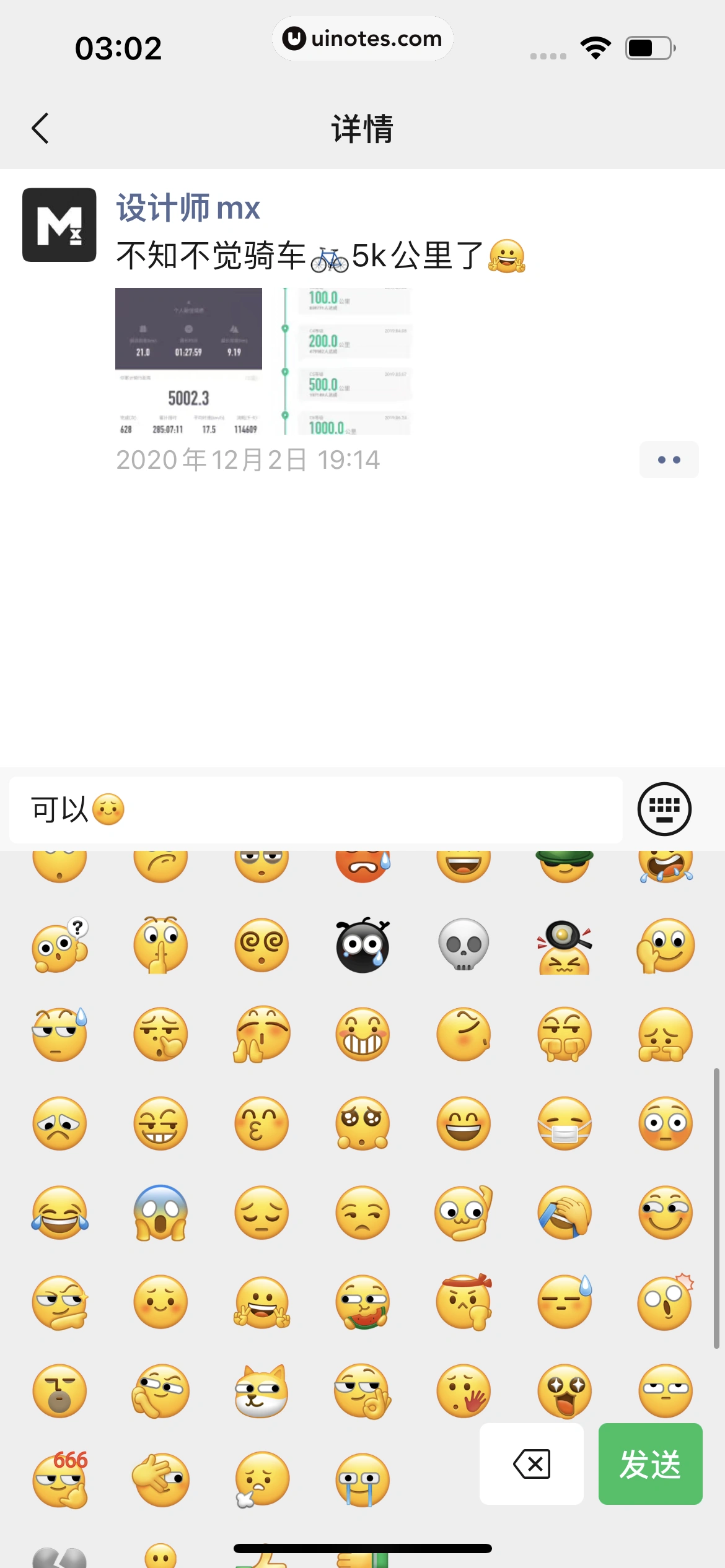 微信 App 截图 094 - UI Notes