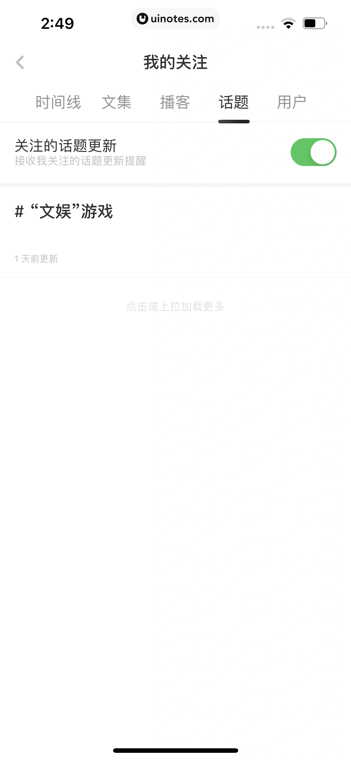 虎嗅 App 截图 126 - UI Notes
