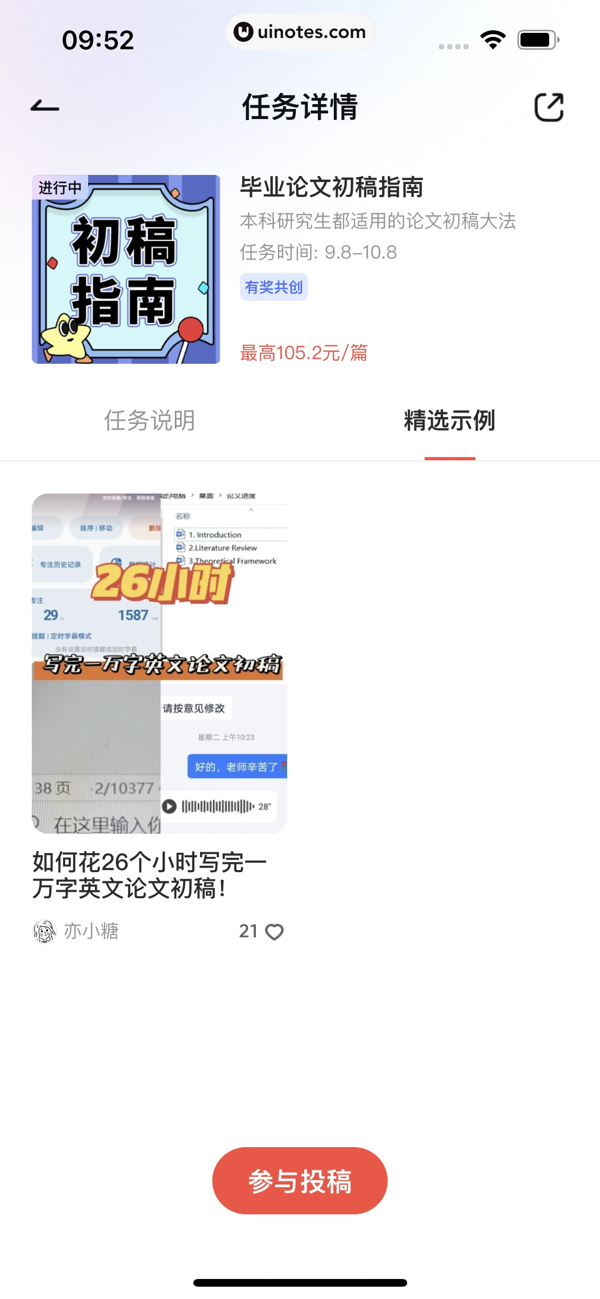 网易有道词典 App 截图 060 - UI Notes