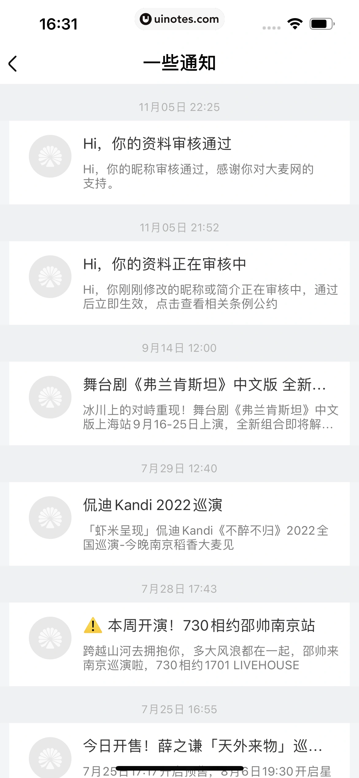 大麦 App 截图 198 - UI Notes