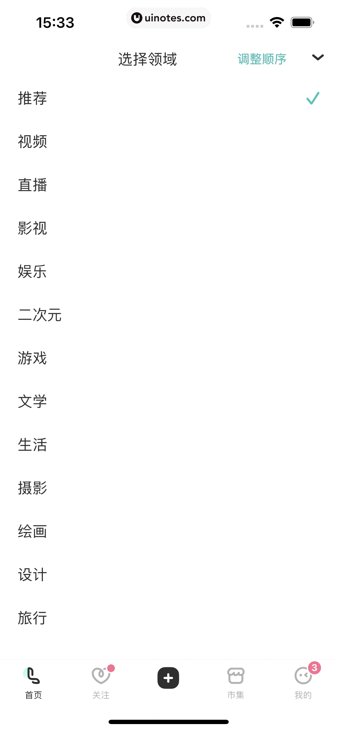 网易LOFTER App 截图 030 - UI Notes