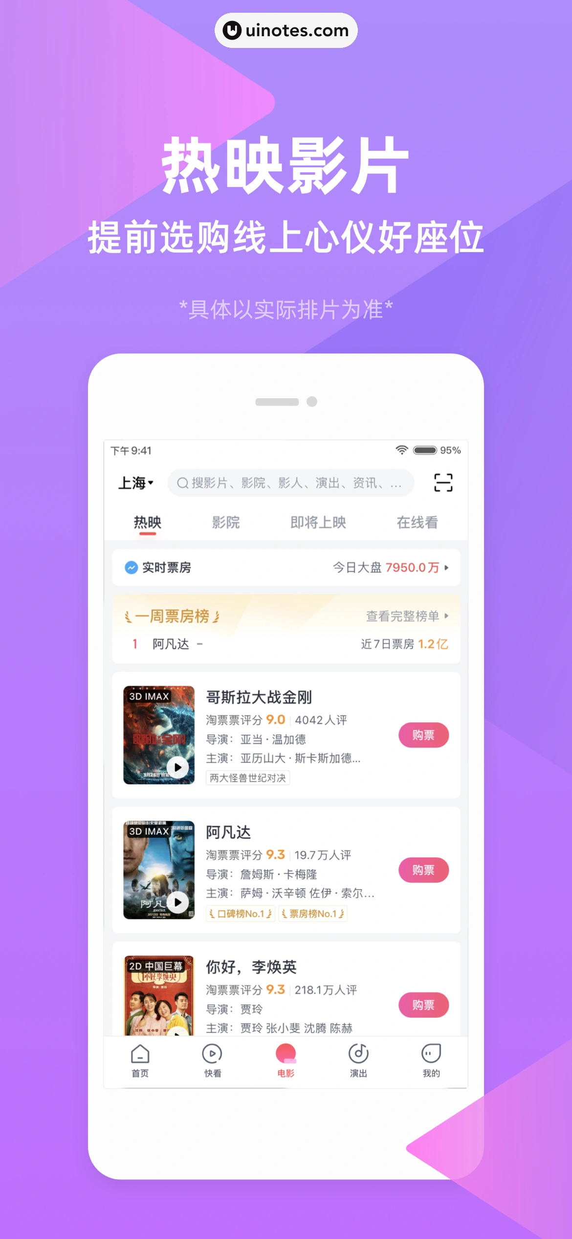 淘票票 App 截图 002 - UI Notes