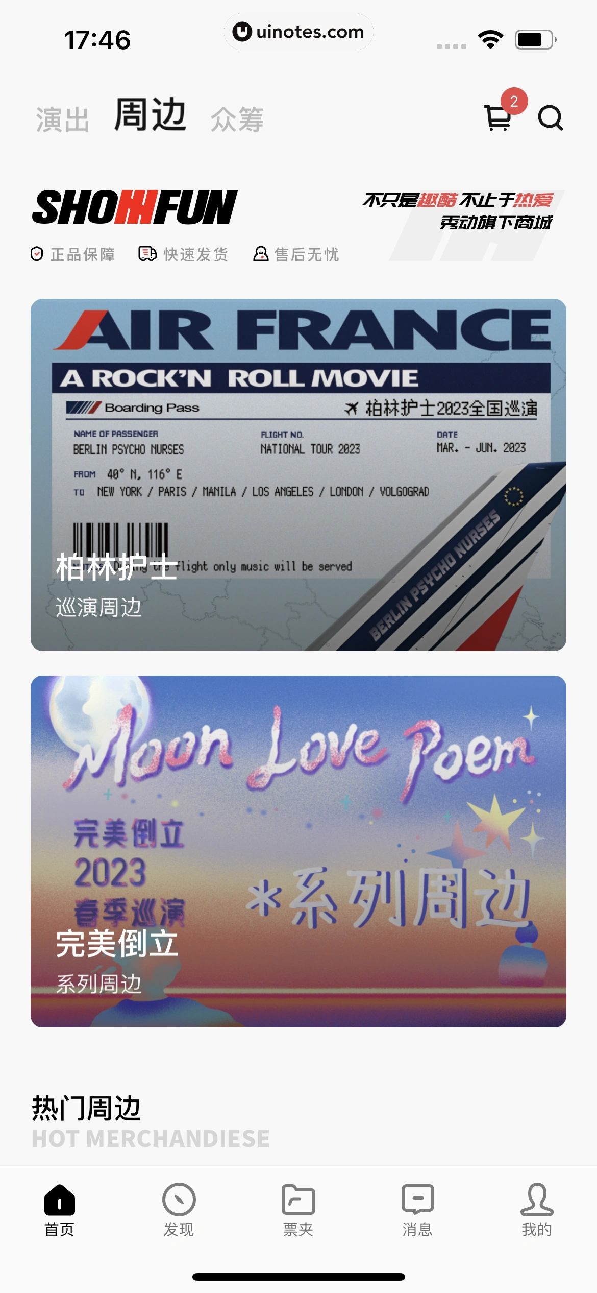 秀动 App 截图 087 - UI Notes