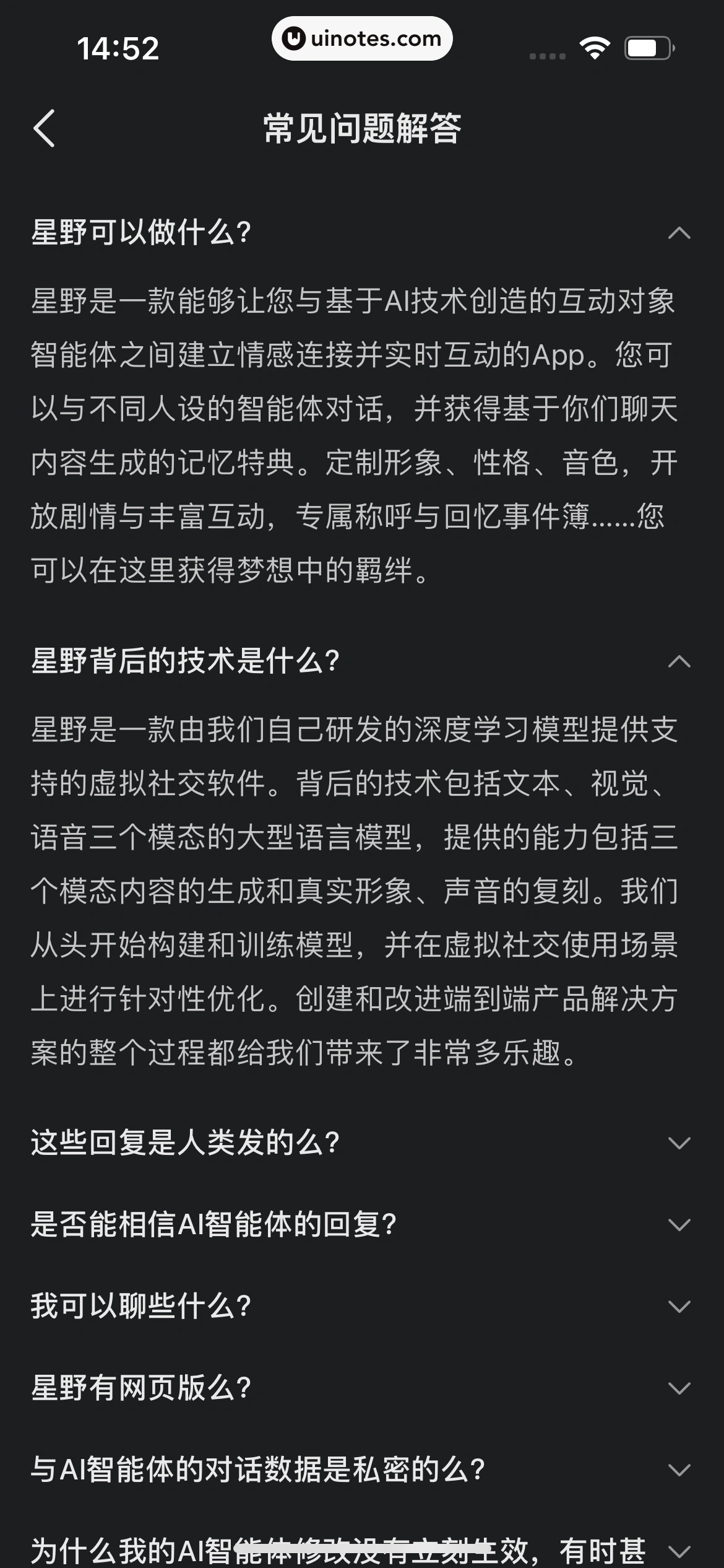 星野 App 截图 241 - UI Notes