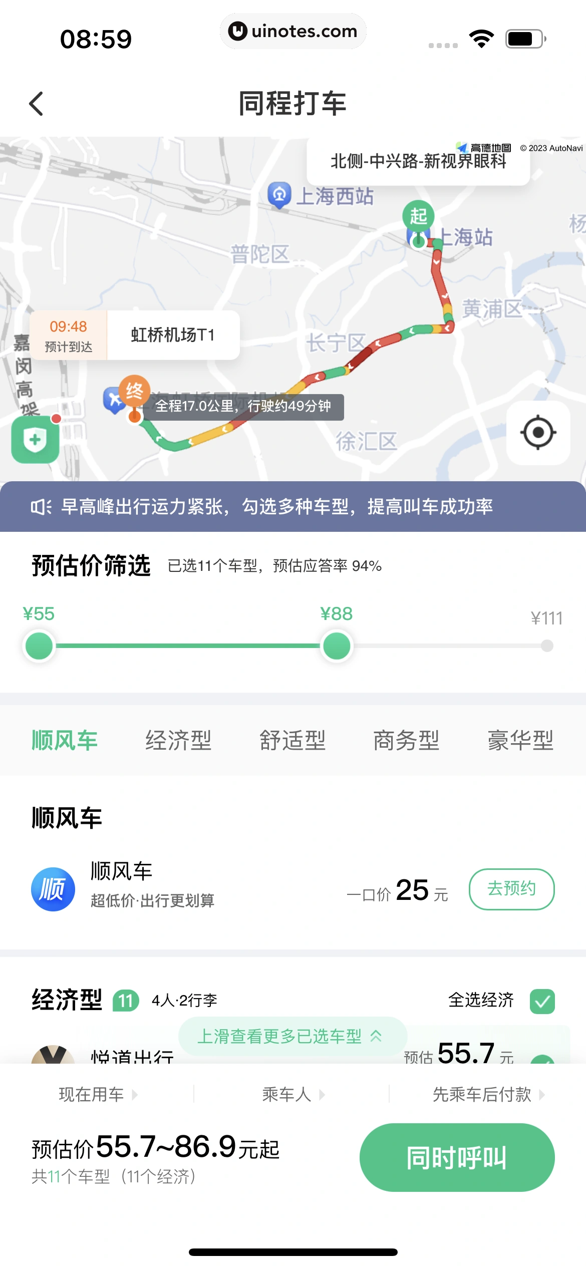 同程旅行 App 截图 301 - UI Notes