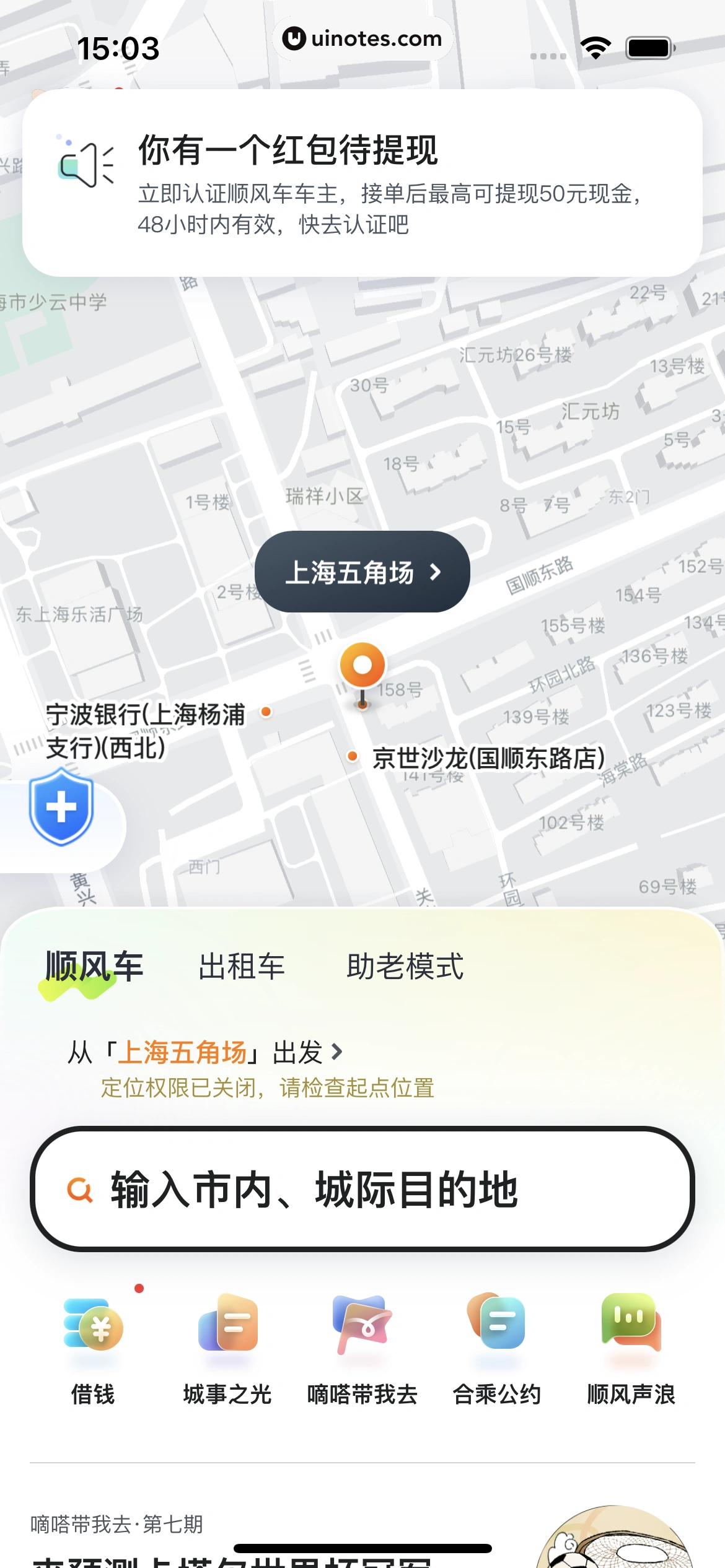 嘀嗒出行 App 截图 066 - UI Notes