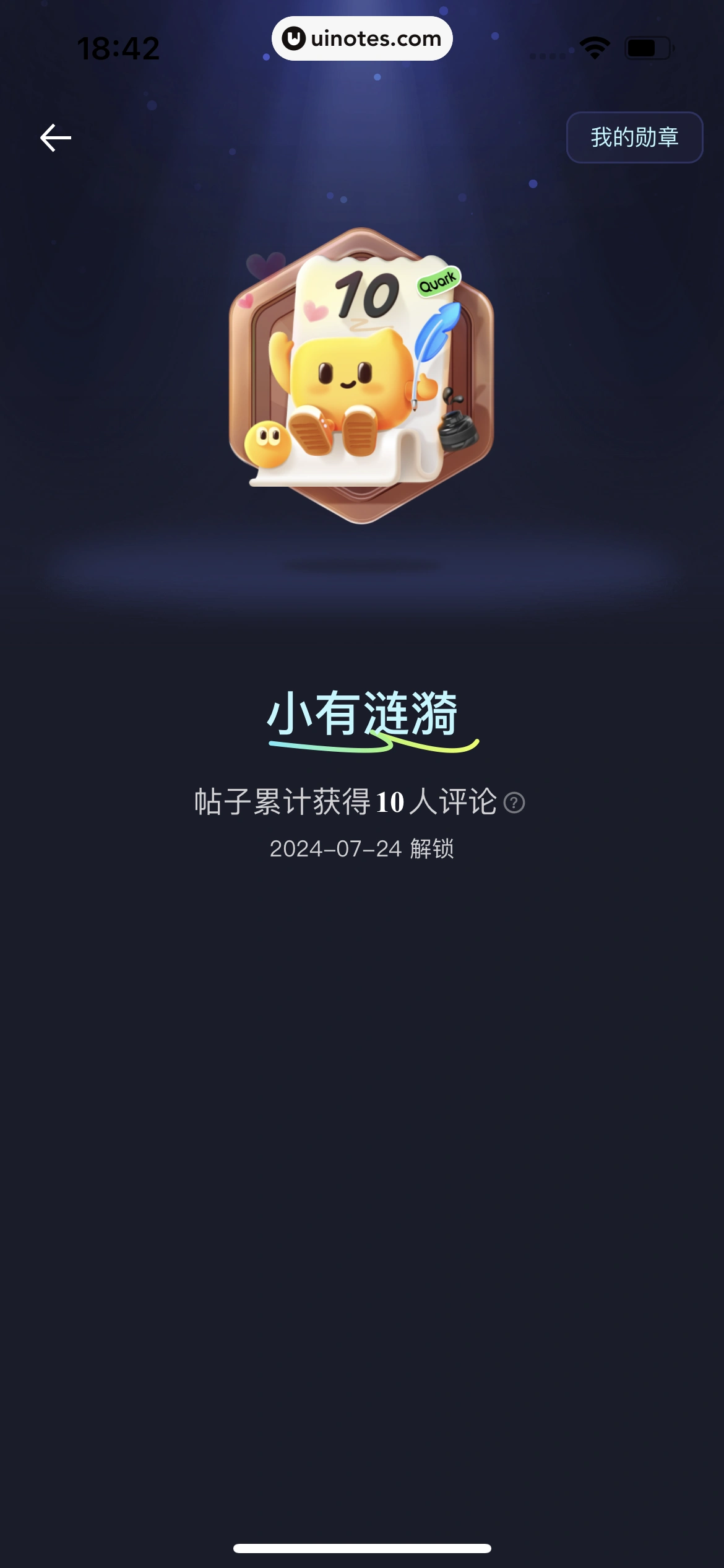 夸克 App 截图 0766 - UI Notes