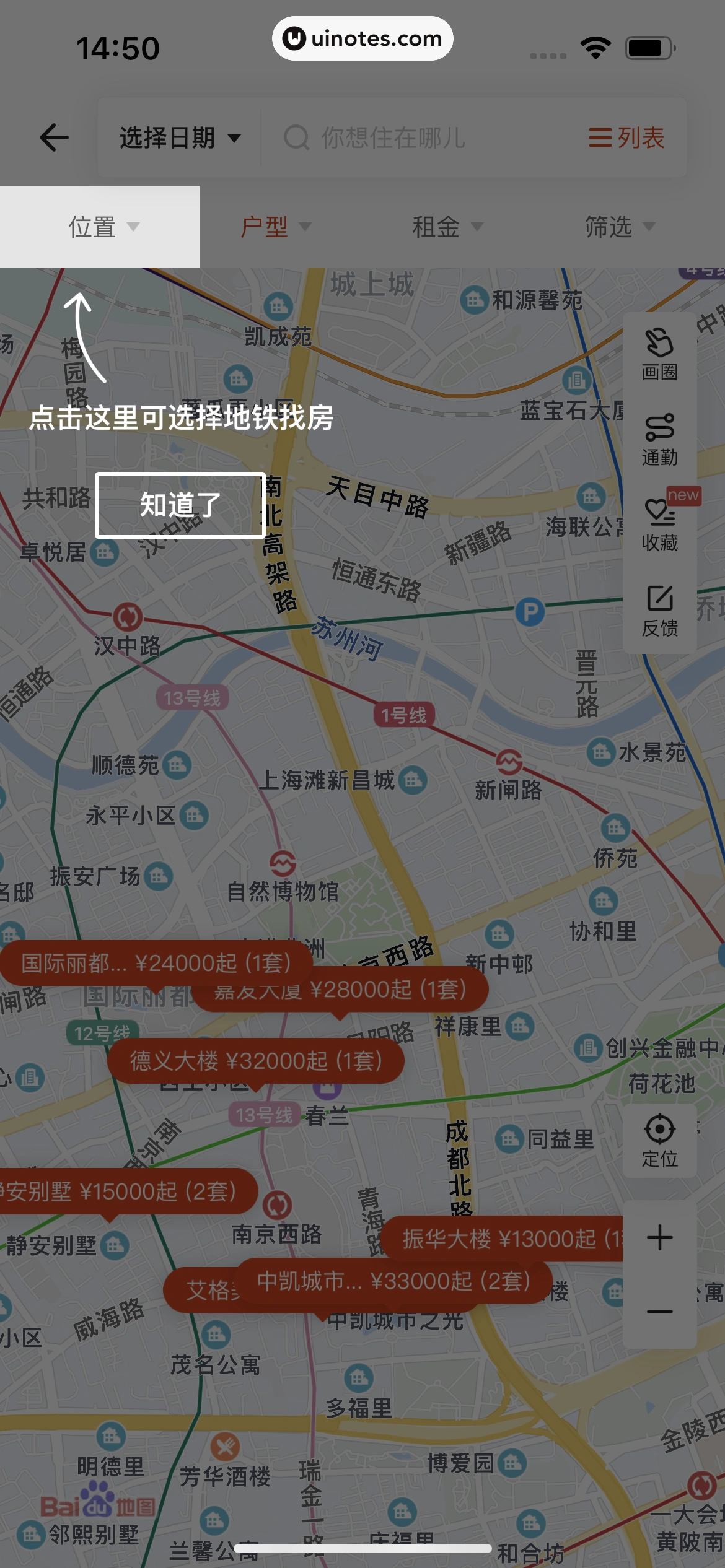 自如 App 截图 044 - UI Notes