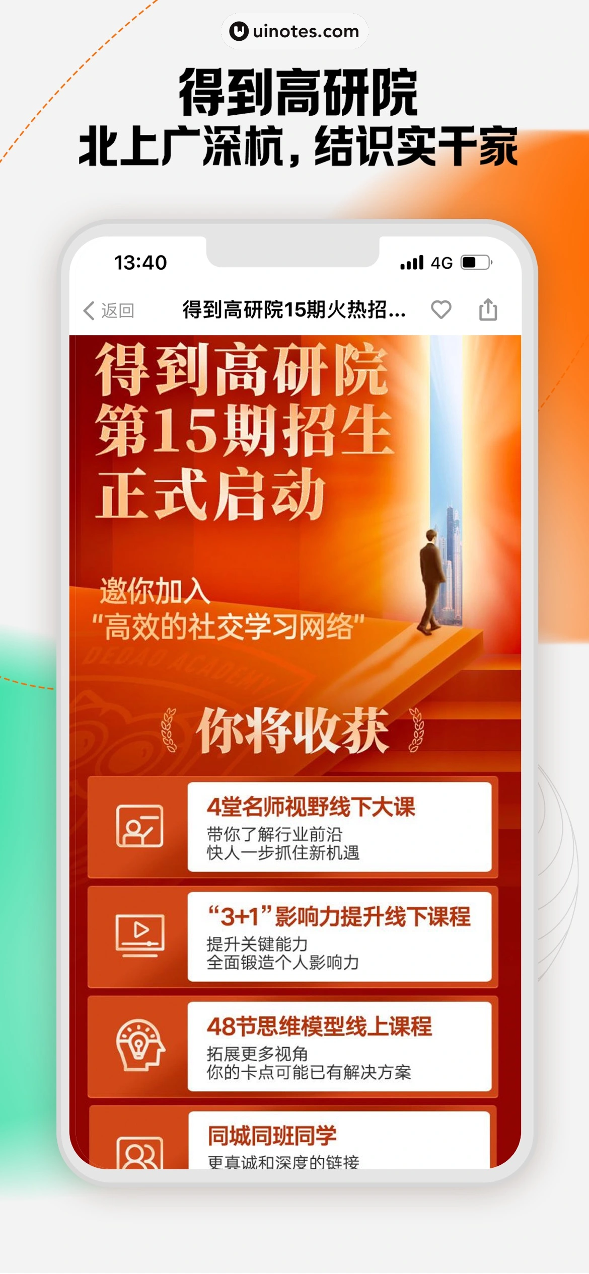 得到 App 截图 003 - UI Notes
