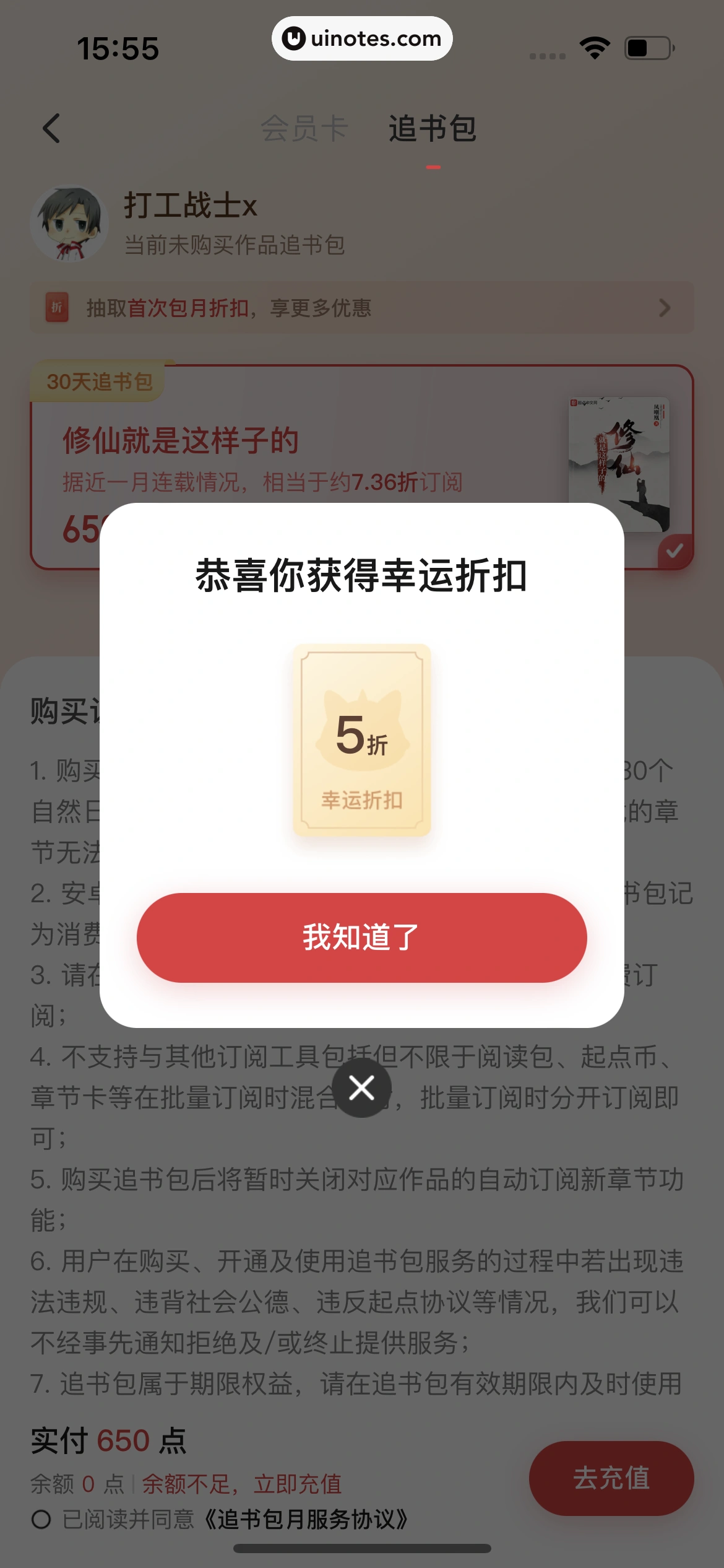 起点读书 App 截图 367 - UI Notes