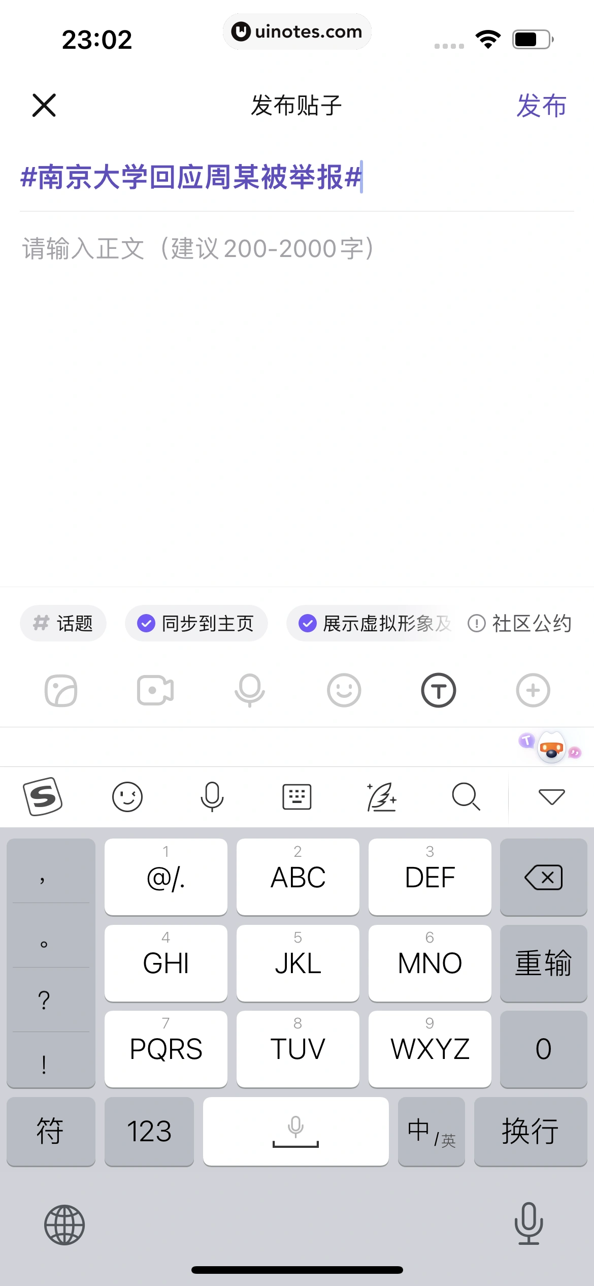百度贴吧 App 截图 084 - UI Notes
