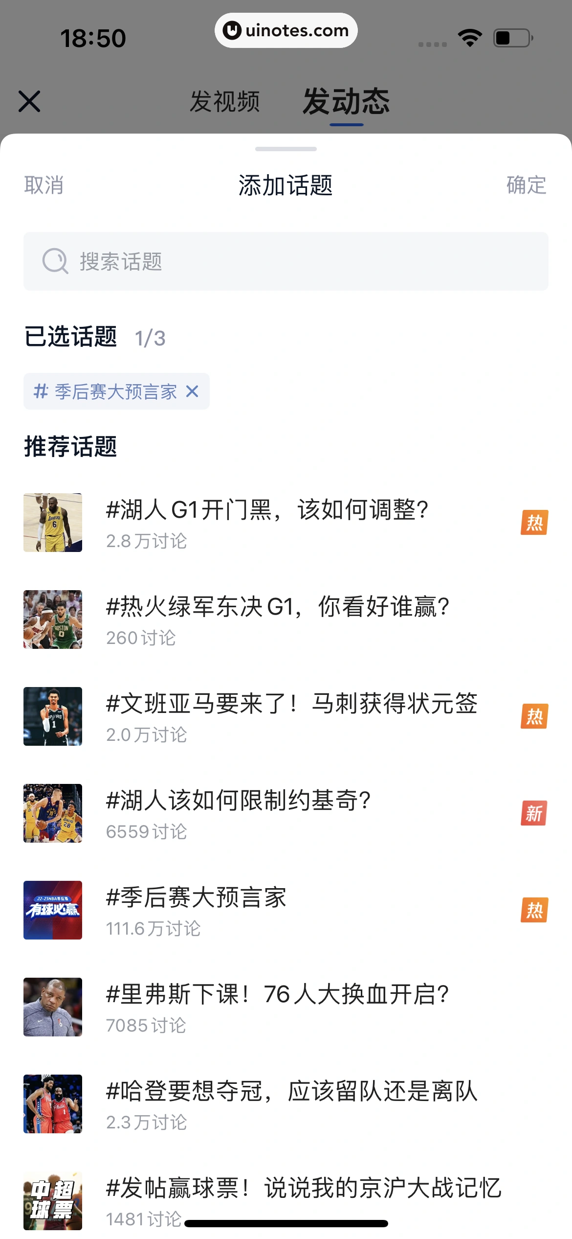 腾讯体育 App 截图 210 - UI Notes