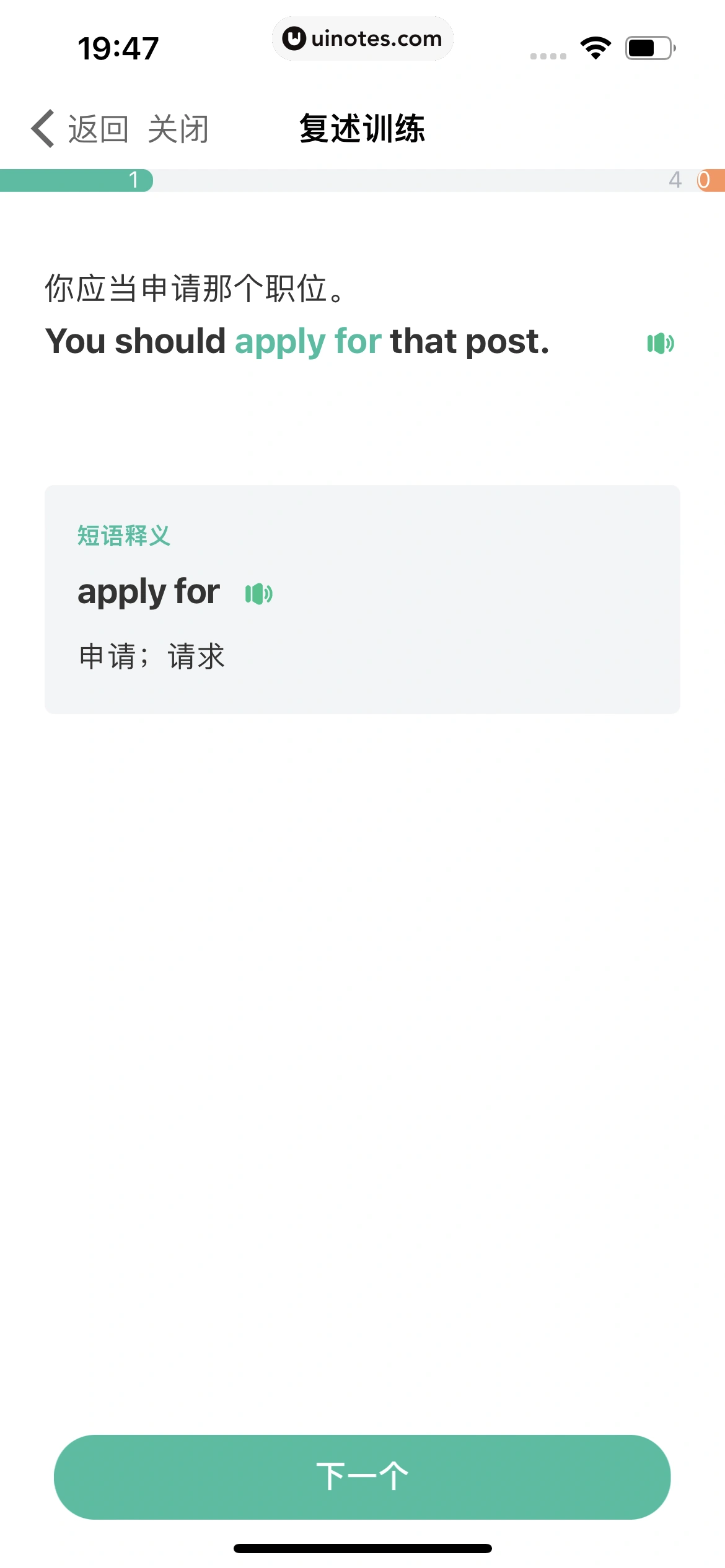 扇贝单词英语版 App 截图 147 - UI Notes
