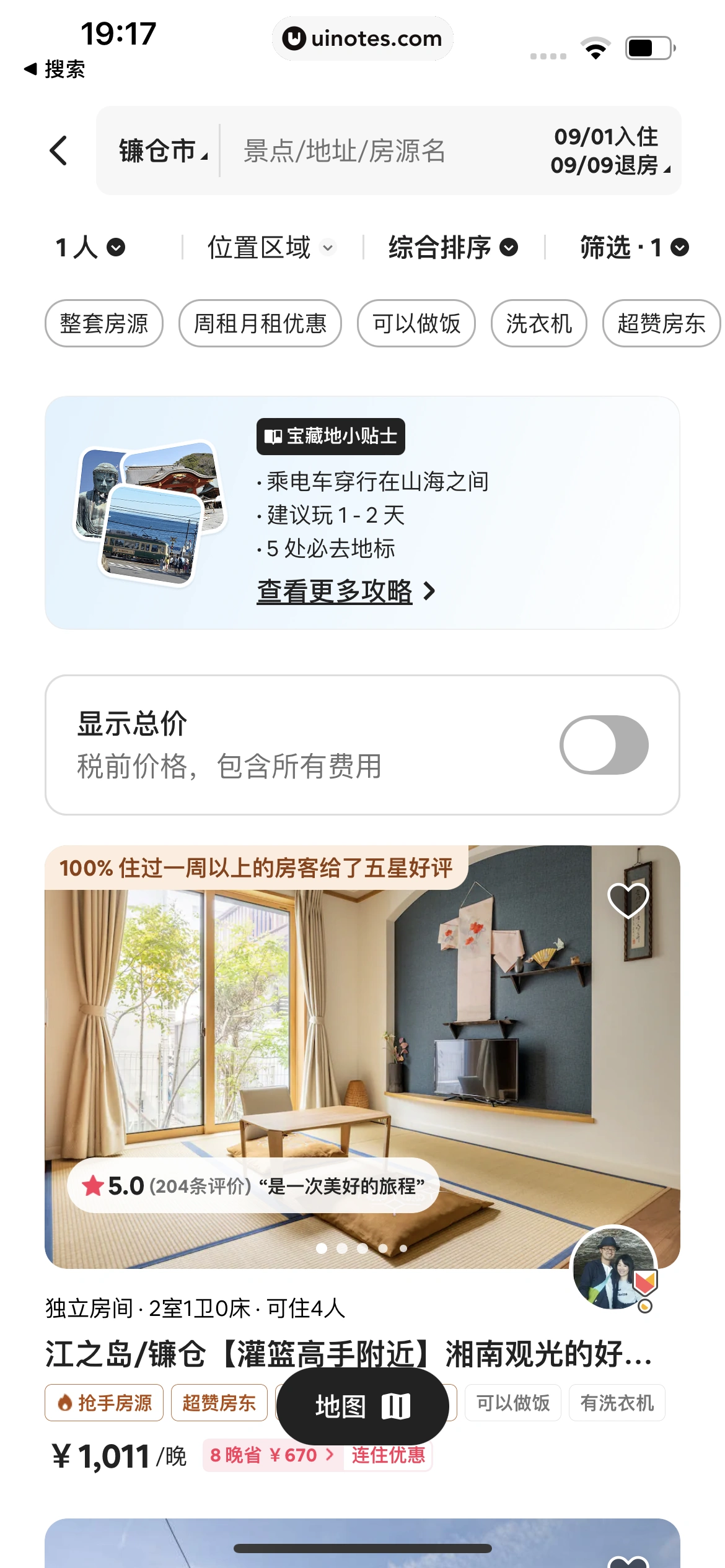 Airbnb爱彼迎 App 截图 068 - UI Notes