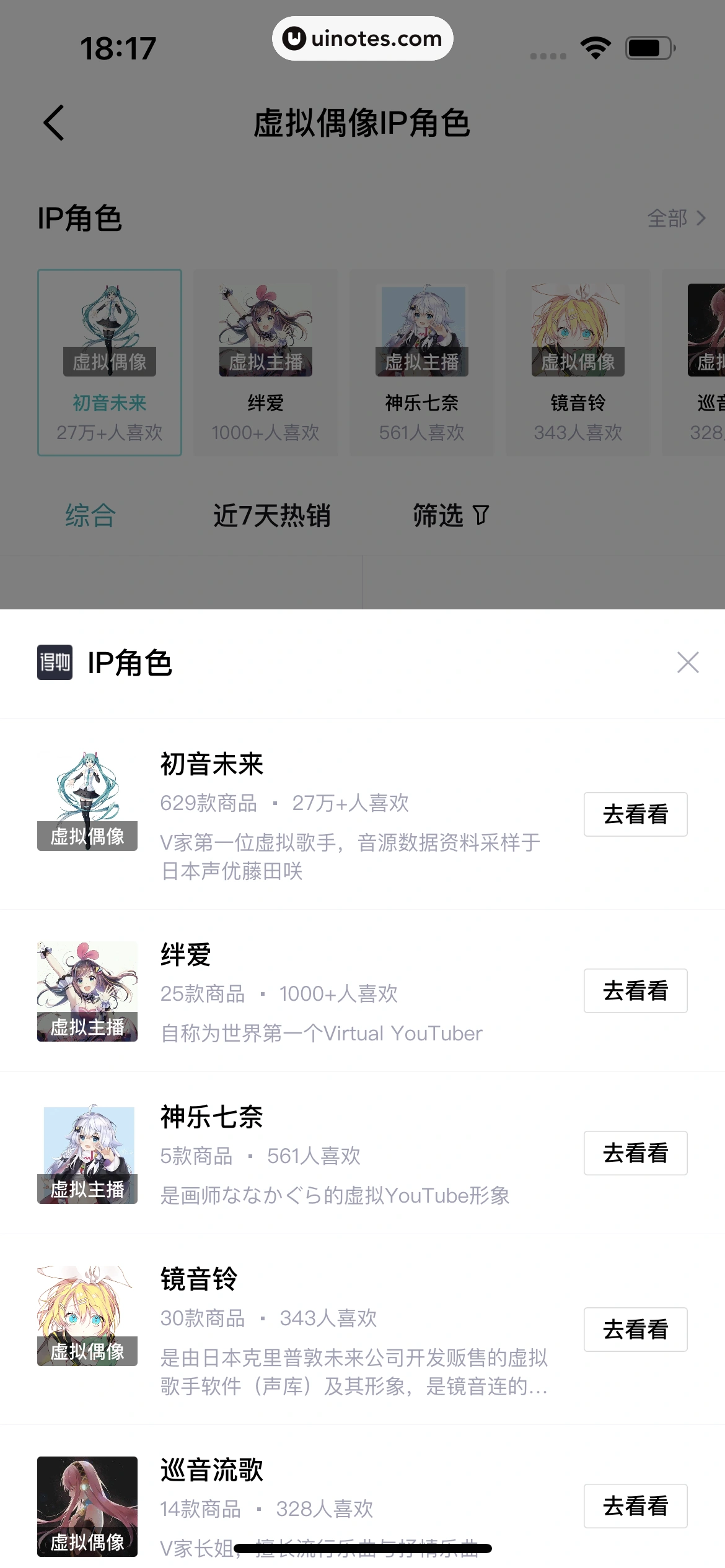得物 App 截图 169 - UI Notes