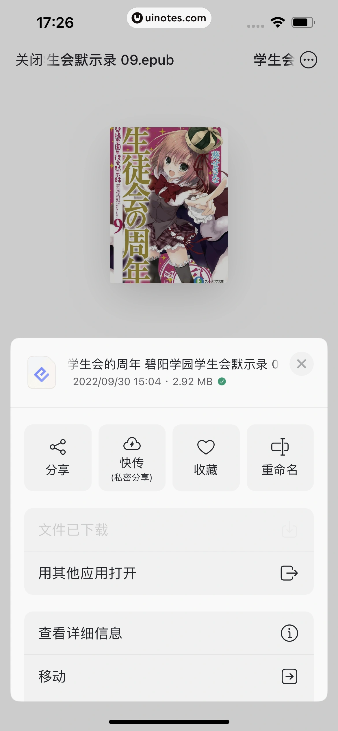 阿里云盘 App 截图 097 - UI Notes