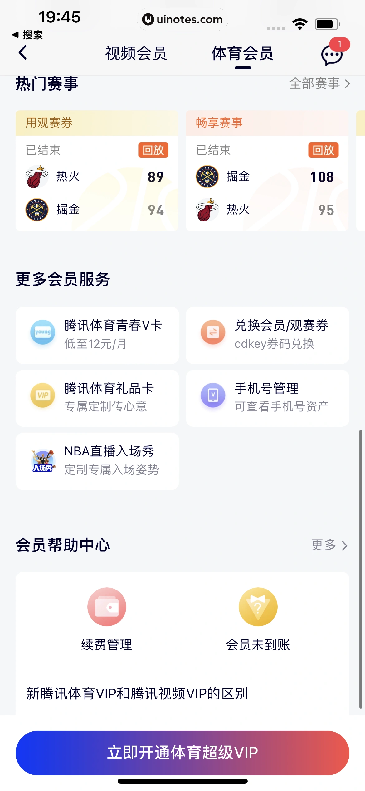 腾讯视频 App 截图 0953 - UI Notes