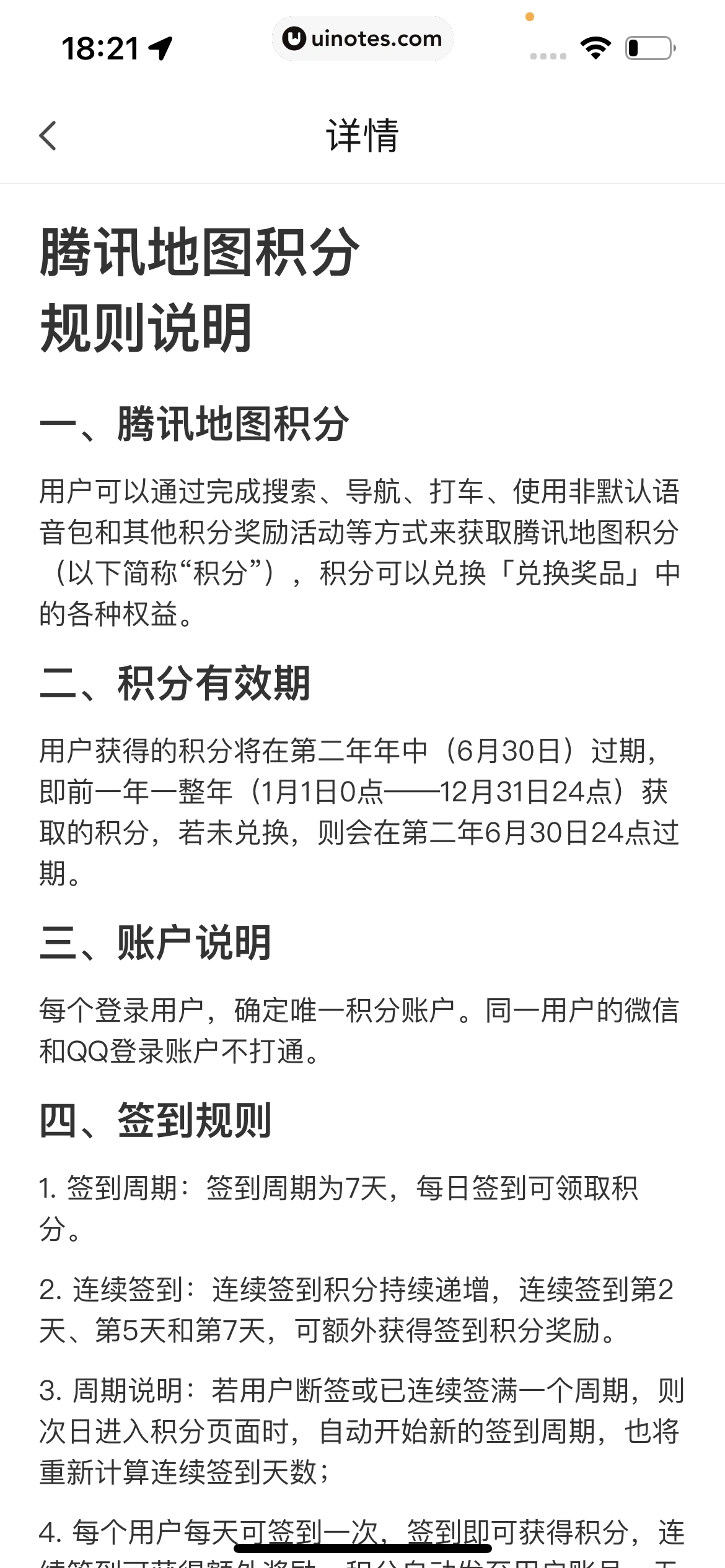 腾讯地图 App 截图 260 - UI Notes